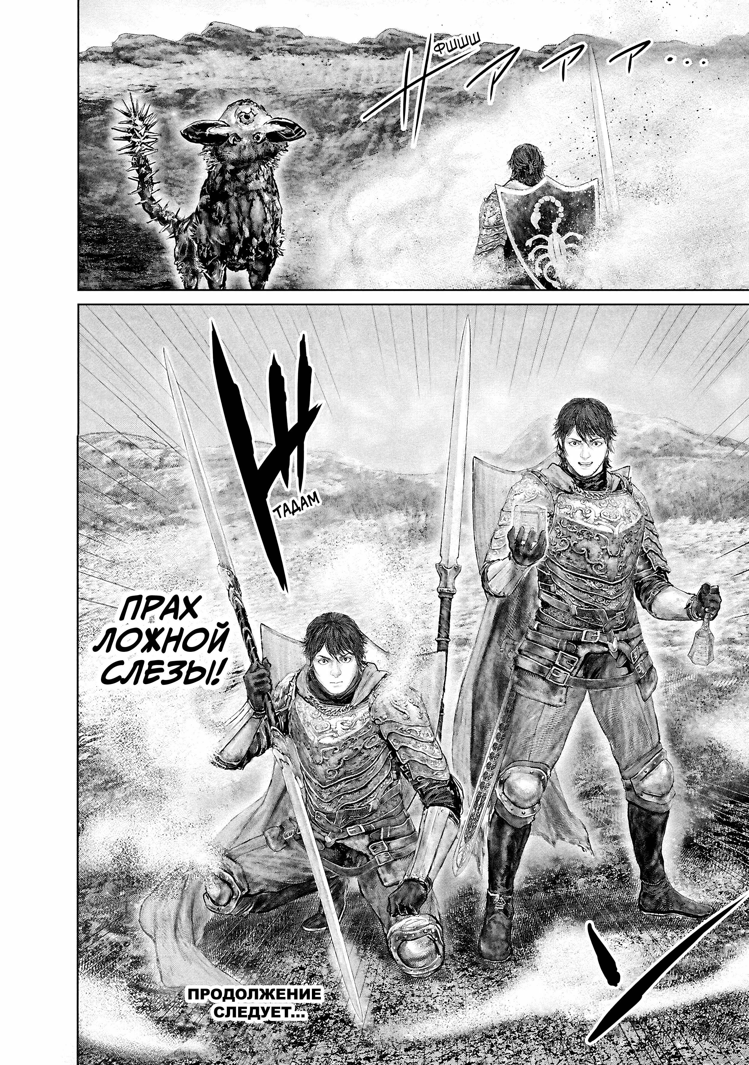 Манга Кольцо Элден: Дорога к древу Эрд - Глава 64 Страница 20