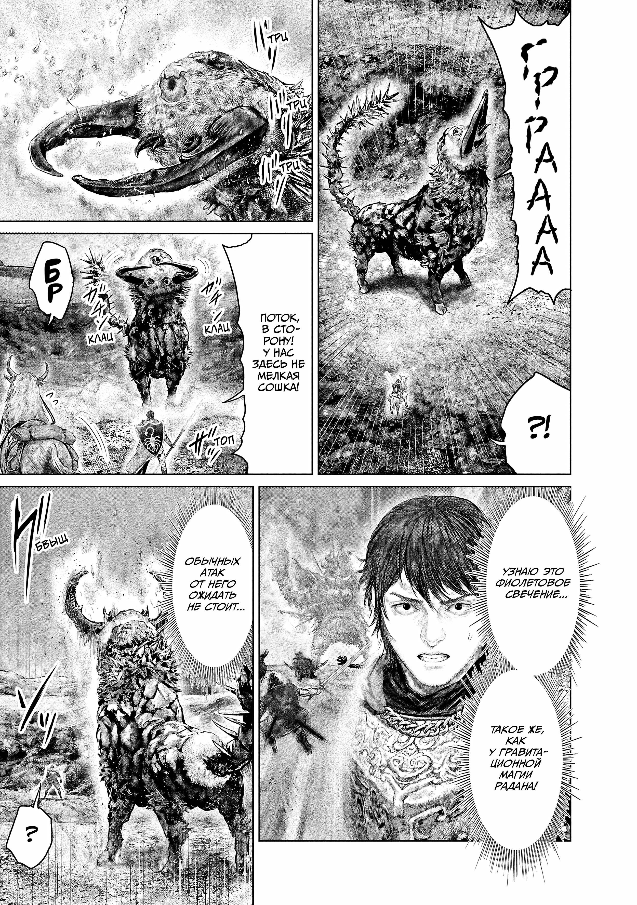 Манга Кольцо Элден: Дорога к древу Эрд - Глава 64 Страница 17