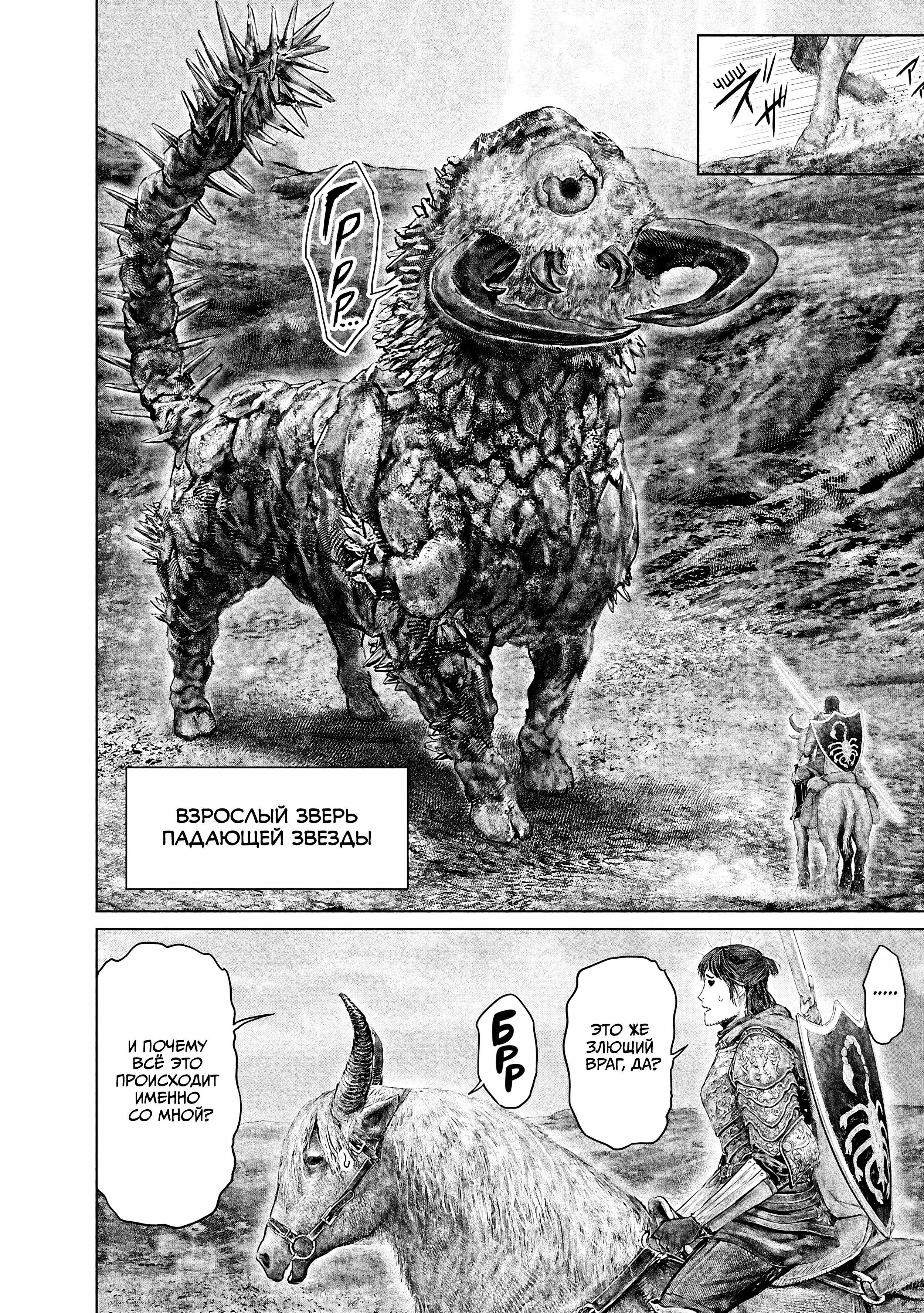 Манга Кольцо Элден: Дорога к древу Эрд - Глава 64 Страница 16