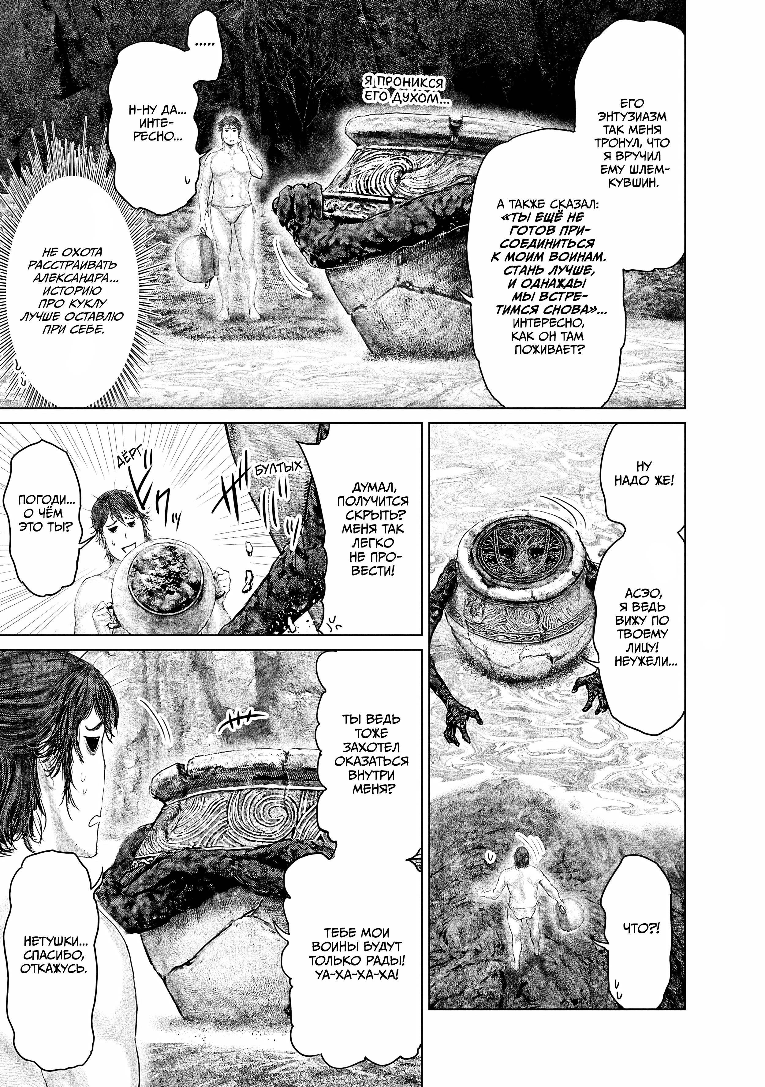 Манга Кольцо Элден: Дорога к древу Эрд - Глава 64 Страница 3