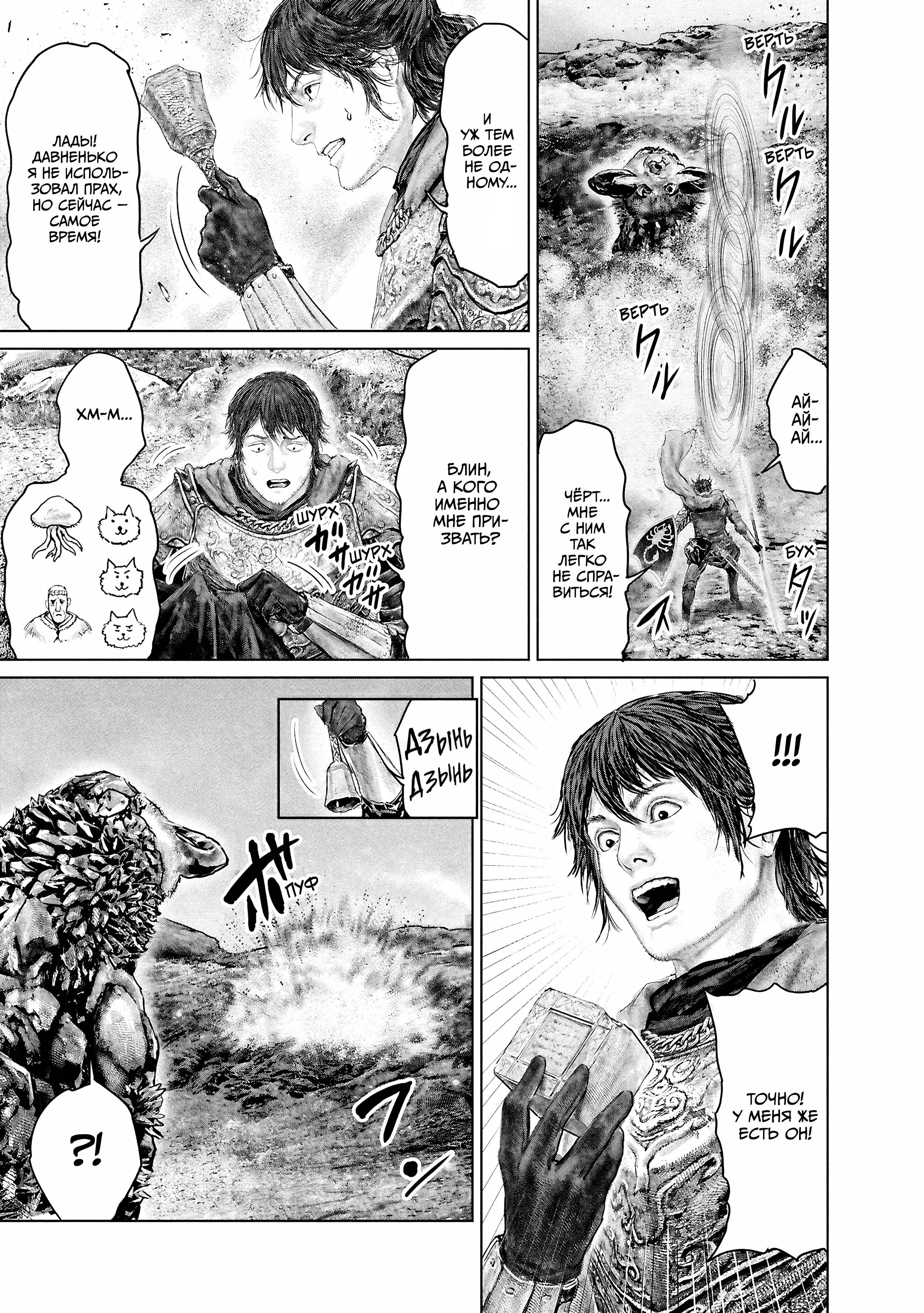 Манга Кольцо Элден: Дорога к древу Эрд - Глава 64 Страница 19