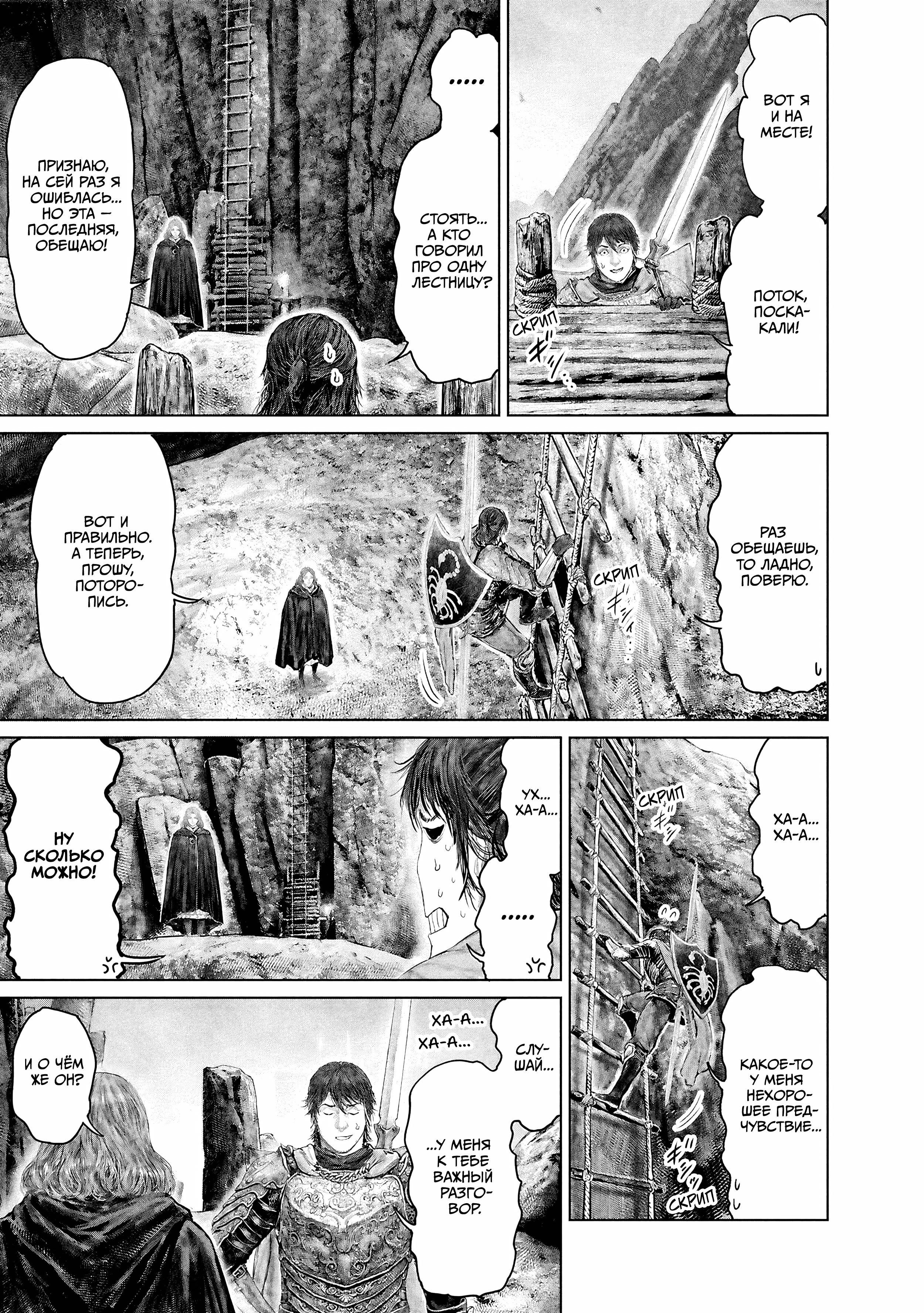 Манга Кольцо Элден: Дорога к древу Эрд - Глава 64 Страница 11