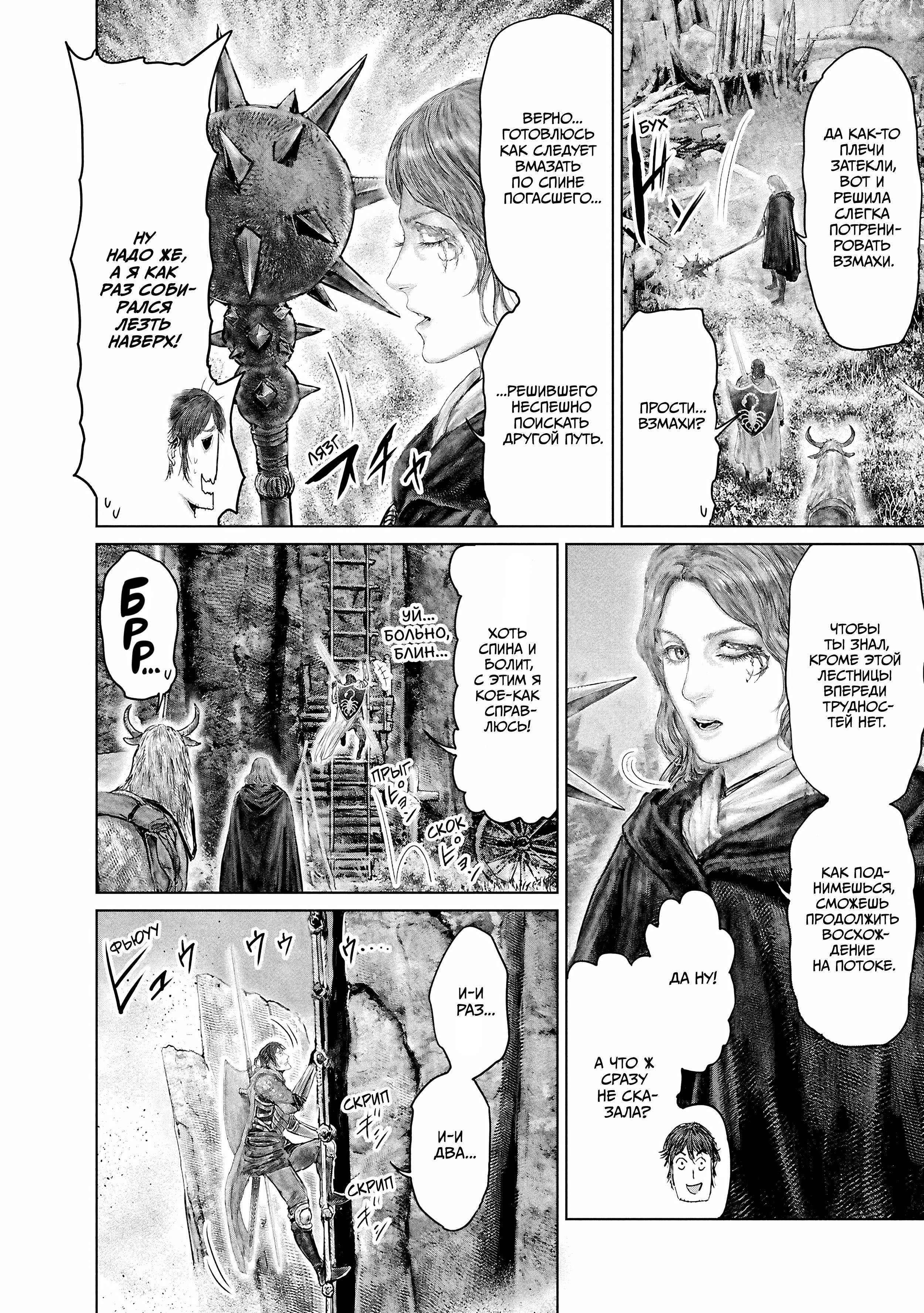 Манга Кольцо Элден: Дорога к древу Эрд - Глава 64 Страница 10