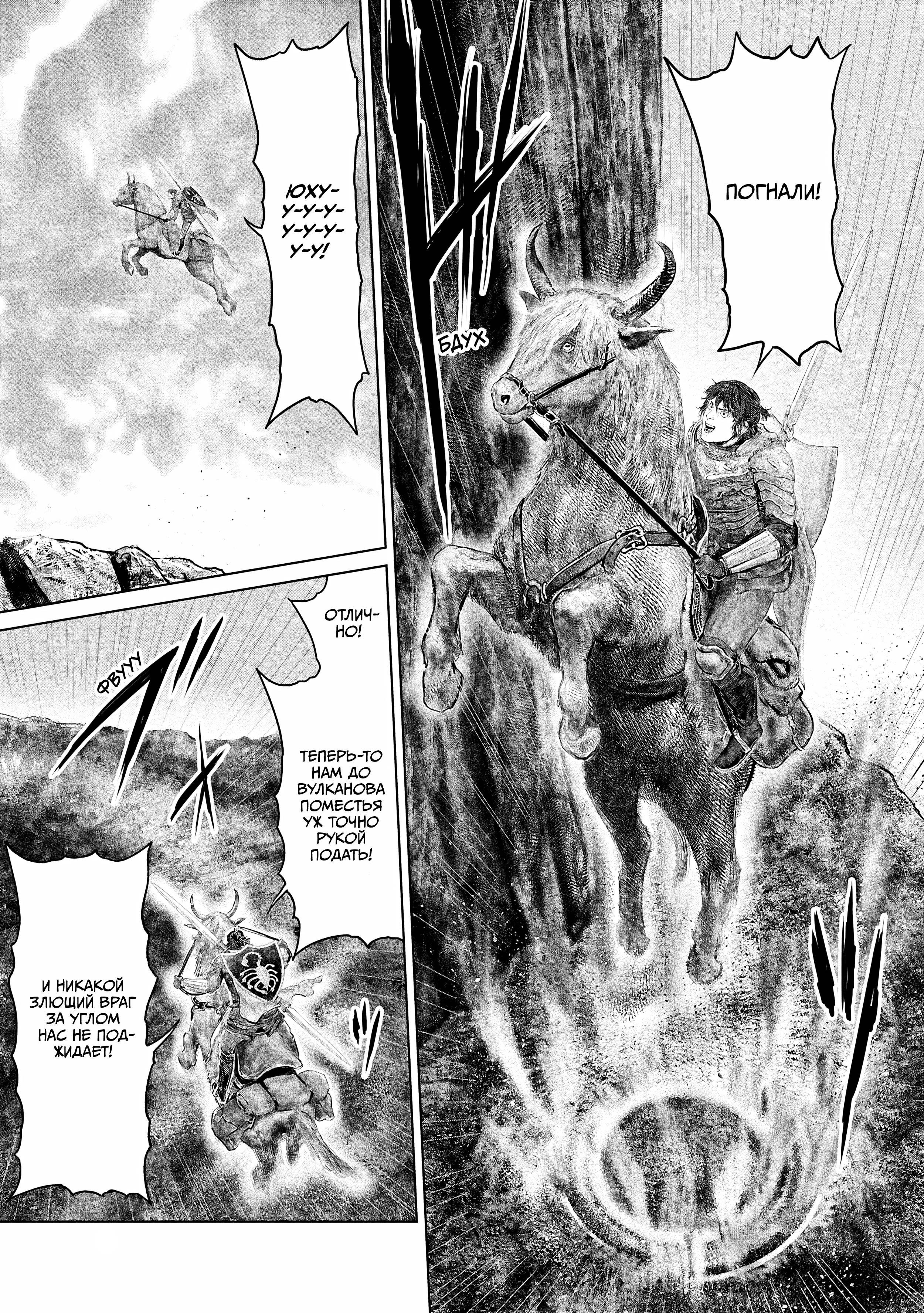 Манга Кольцо Элден: Дорога к древу Эрд - Глава 64 Страница 15