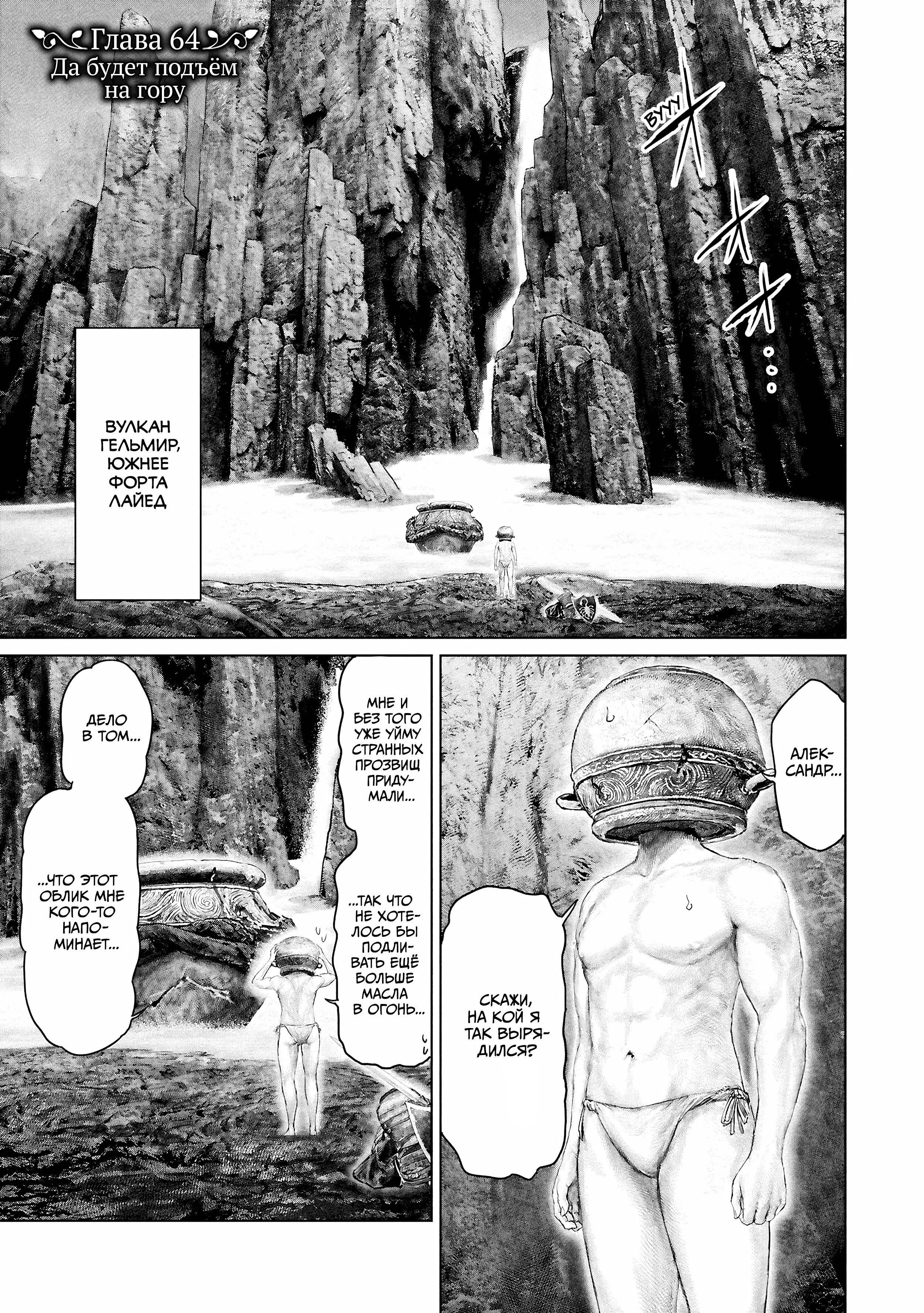 Манга Кольцо Элден: Дорога к древу Эрд - Глава 64 Страница 1