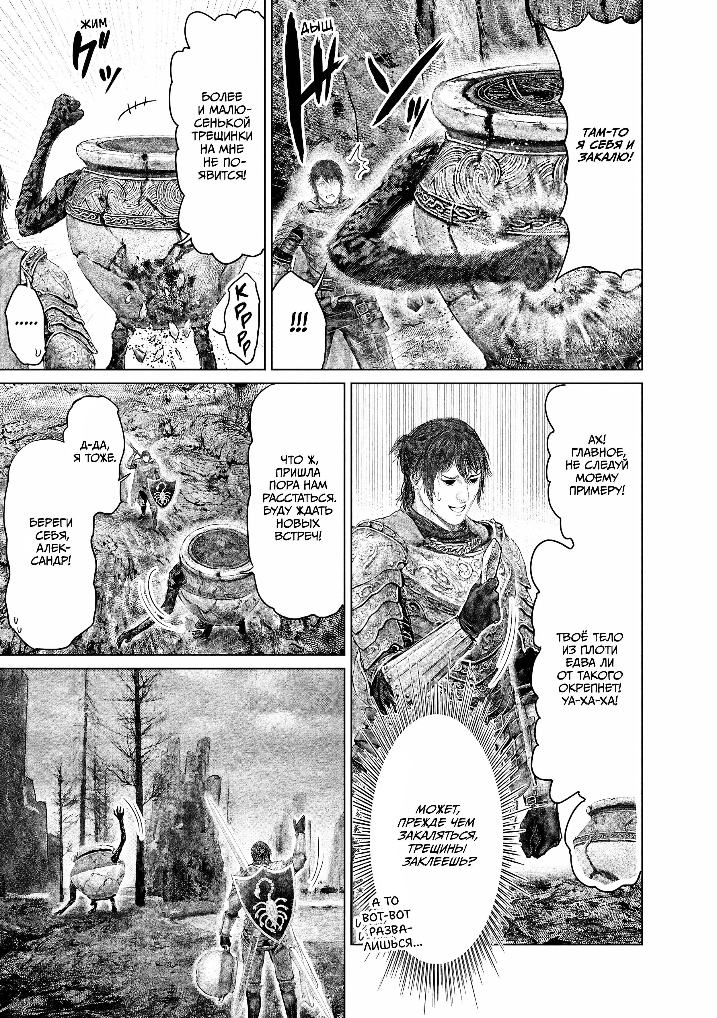 Манга Кольцо Элден: Дорога к древу Эрд - Глава 64 Страница 5