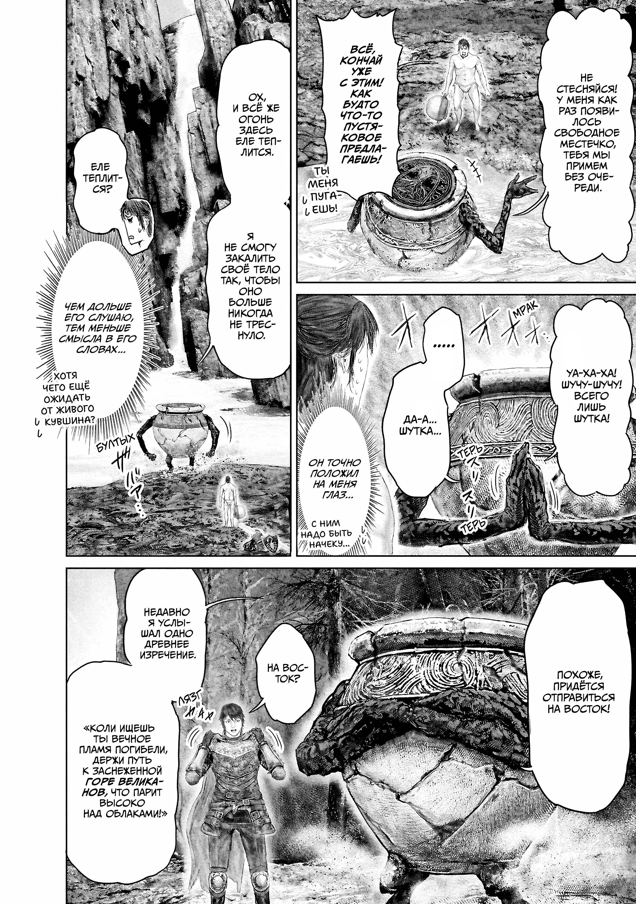 Манга Кольцо Элден: Дорога к древу Эрд - Глава 64 Страница 4