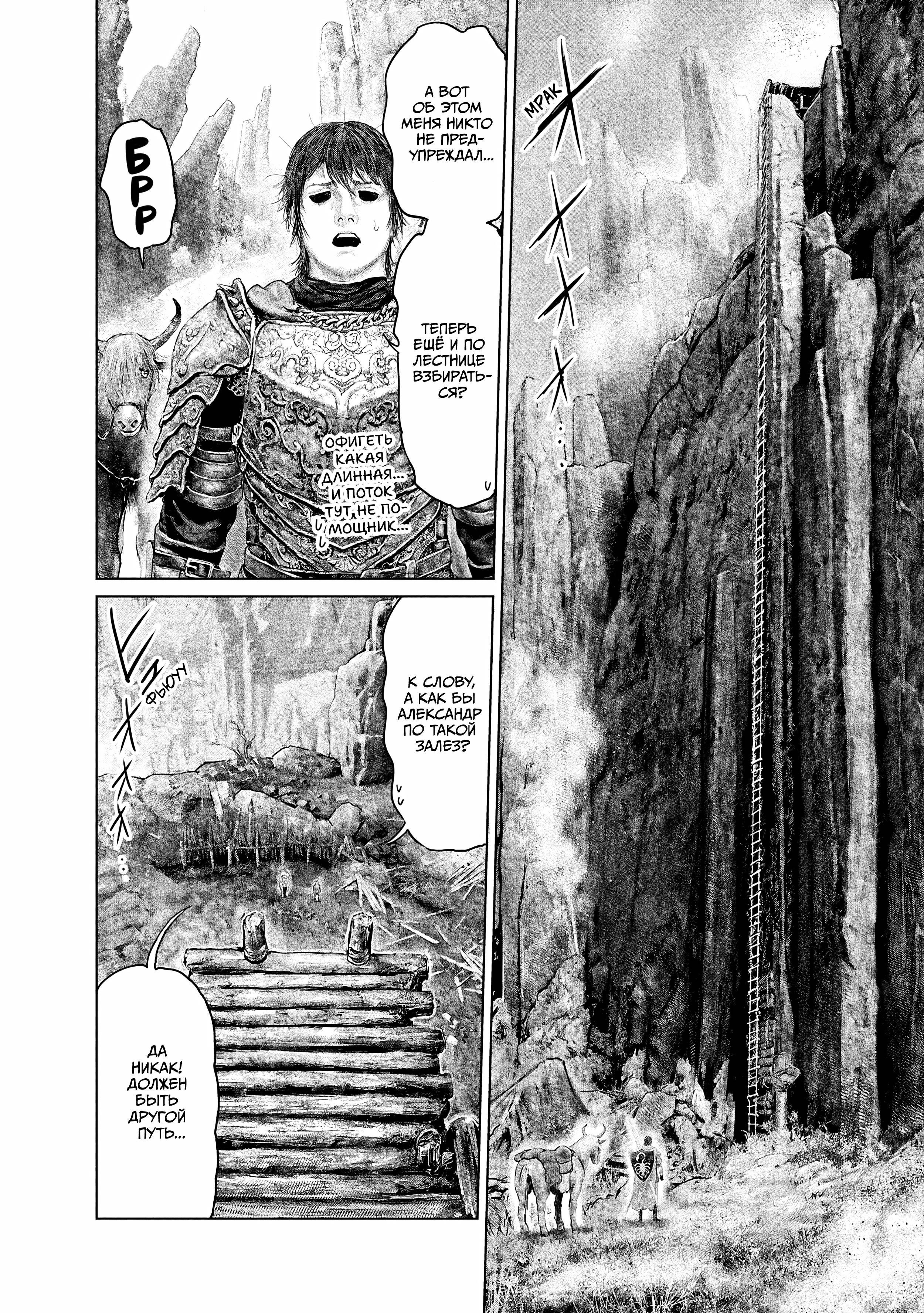 Манга Кольцо Элден: Дорога к древу Эрд - Глава 64 Страница 8