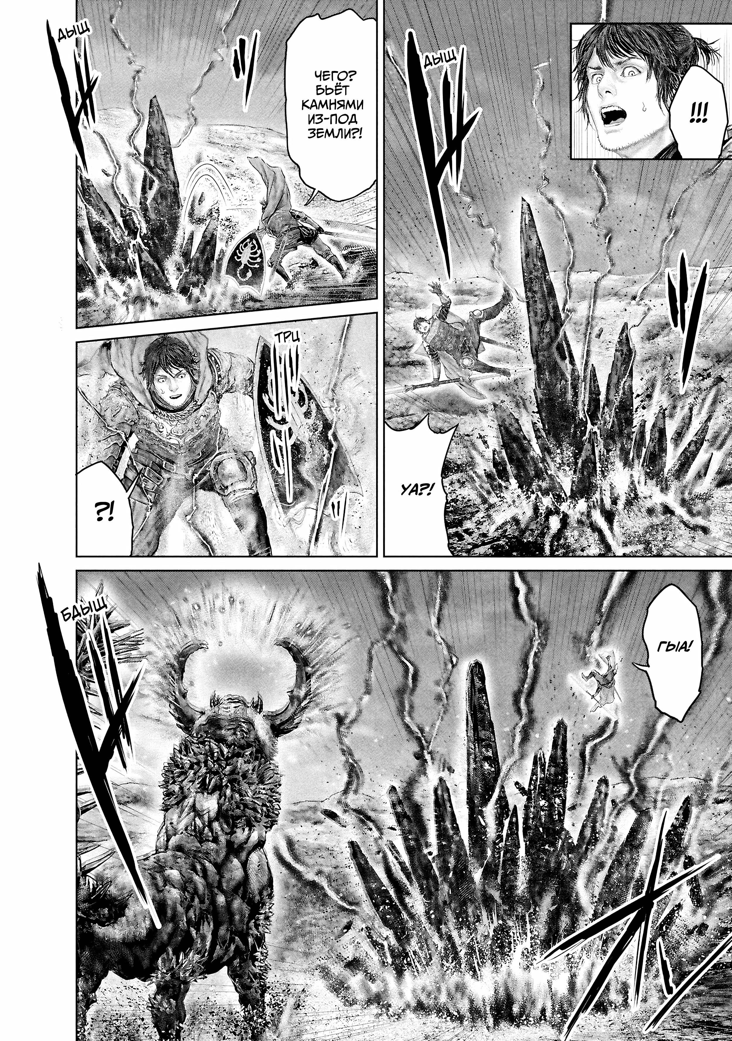 Манга Кольцо Элден: Дорога к древу Эрд - Глава 64 Страница 18