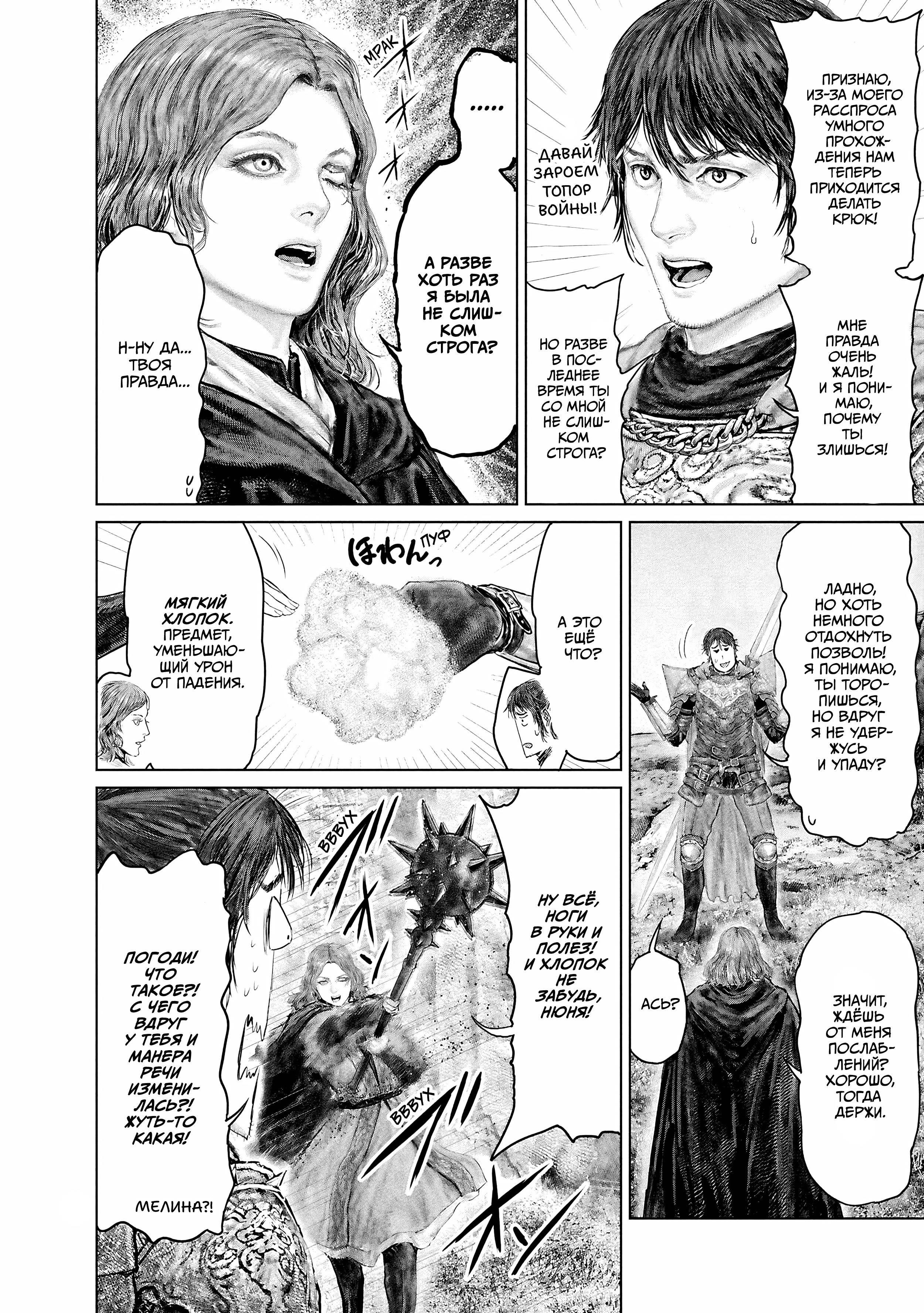 Манга Кольцо Элден: Дорога к древу Эрд - Глава 64 Страница 12