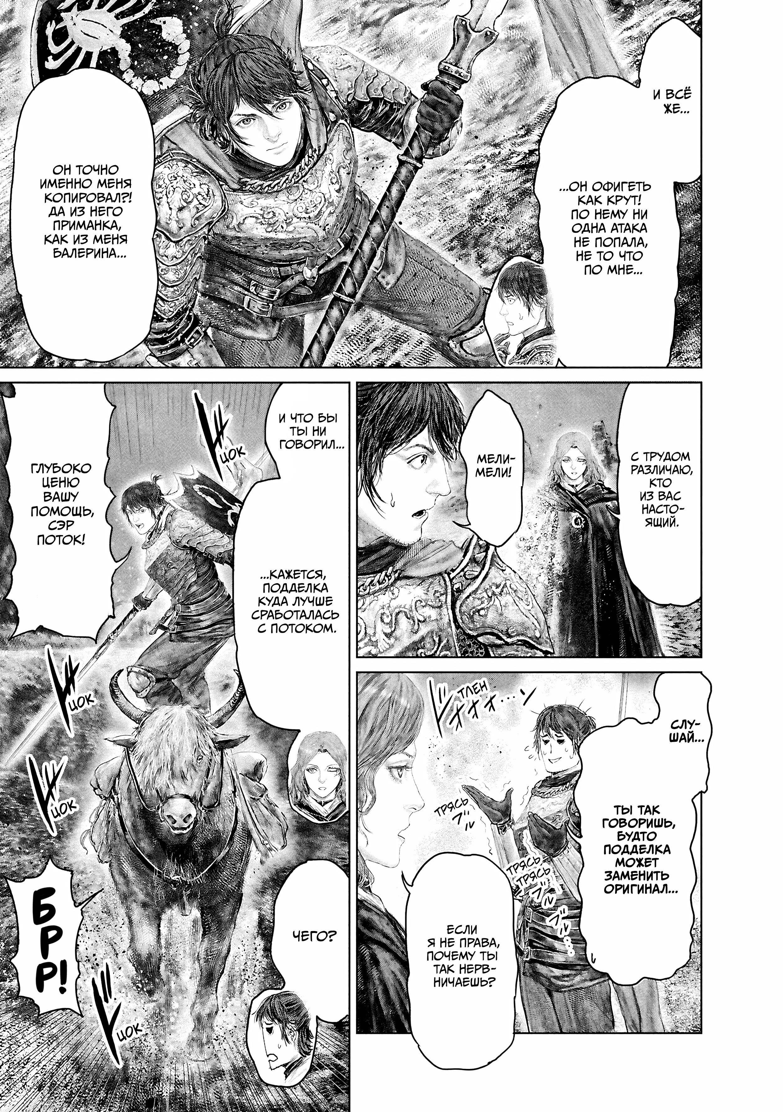 Манга Кольцо Элден: Дорога к древу Эрд - Глава 65 Страница 9