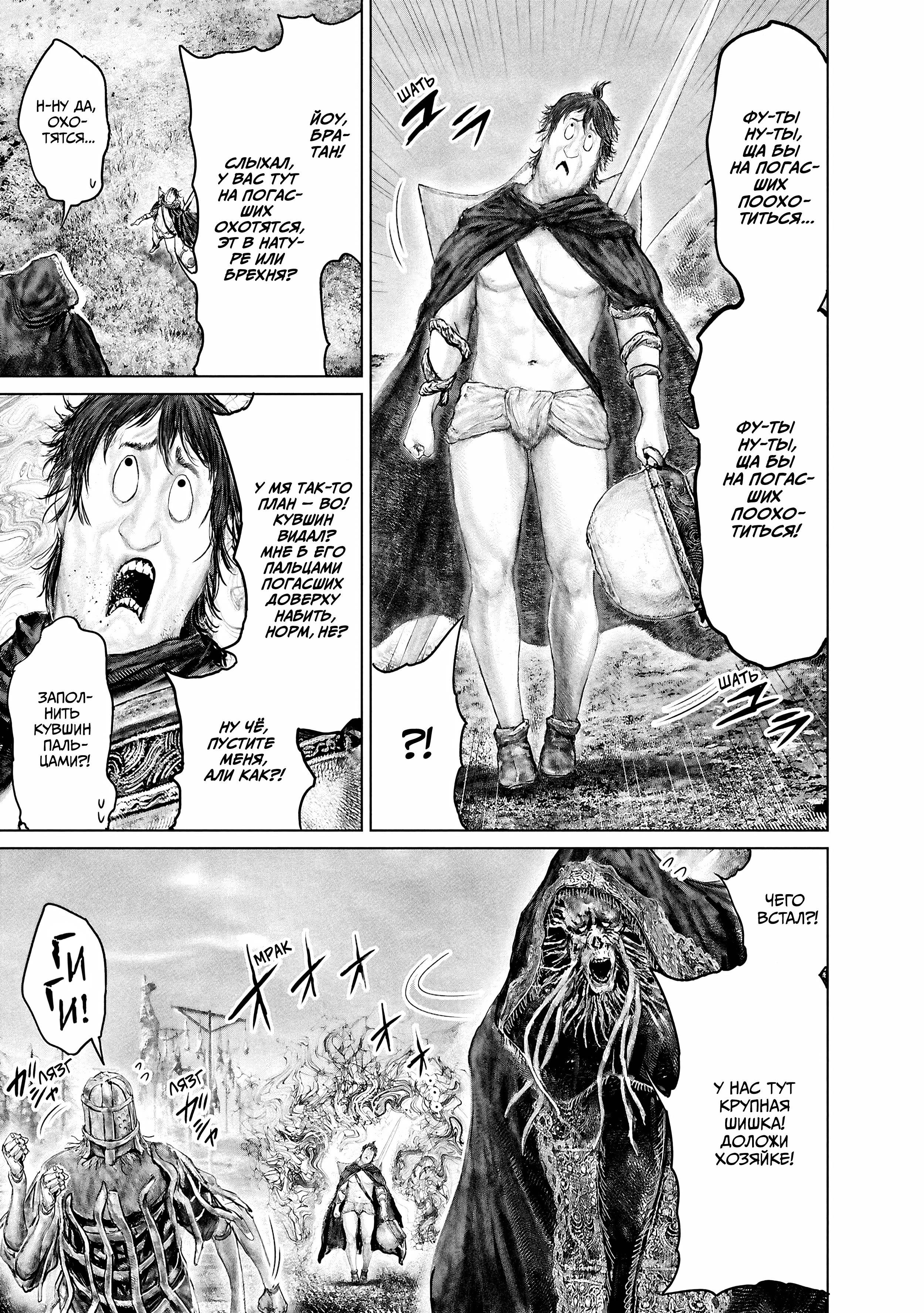 Манга Кольцо Элден: Дорога к древу Эрд - Глава 65 Страница 21