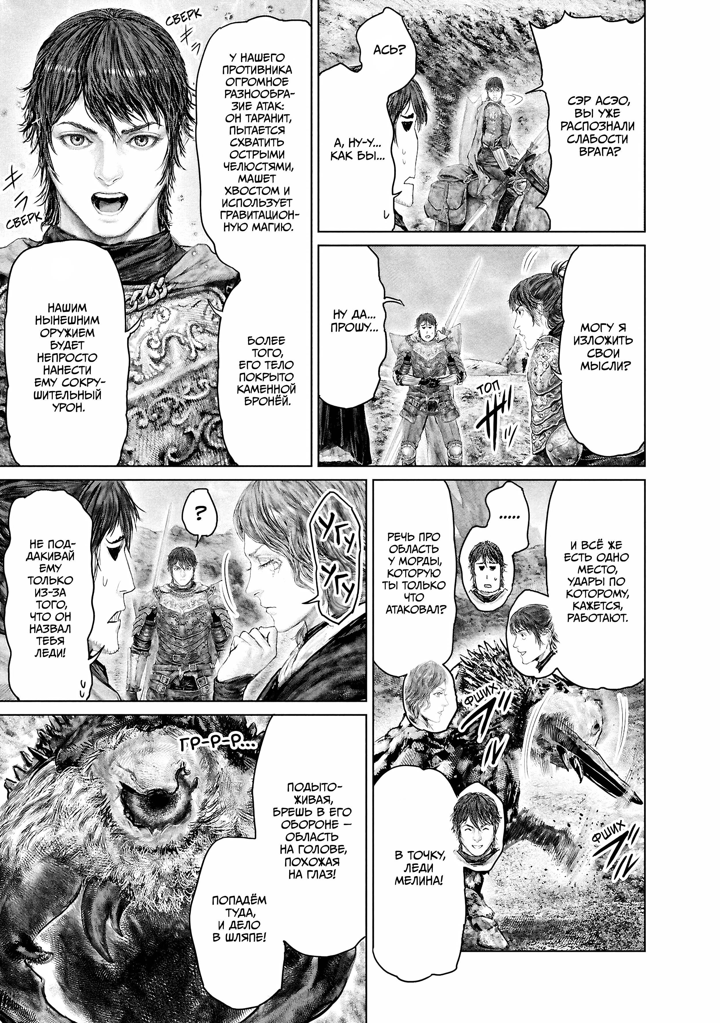 Манга Кольцо Элден: Дорога к древу Эрд - Глава 65 Страница 11