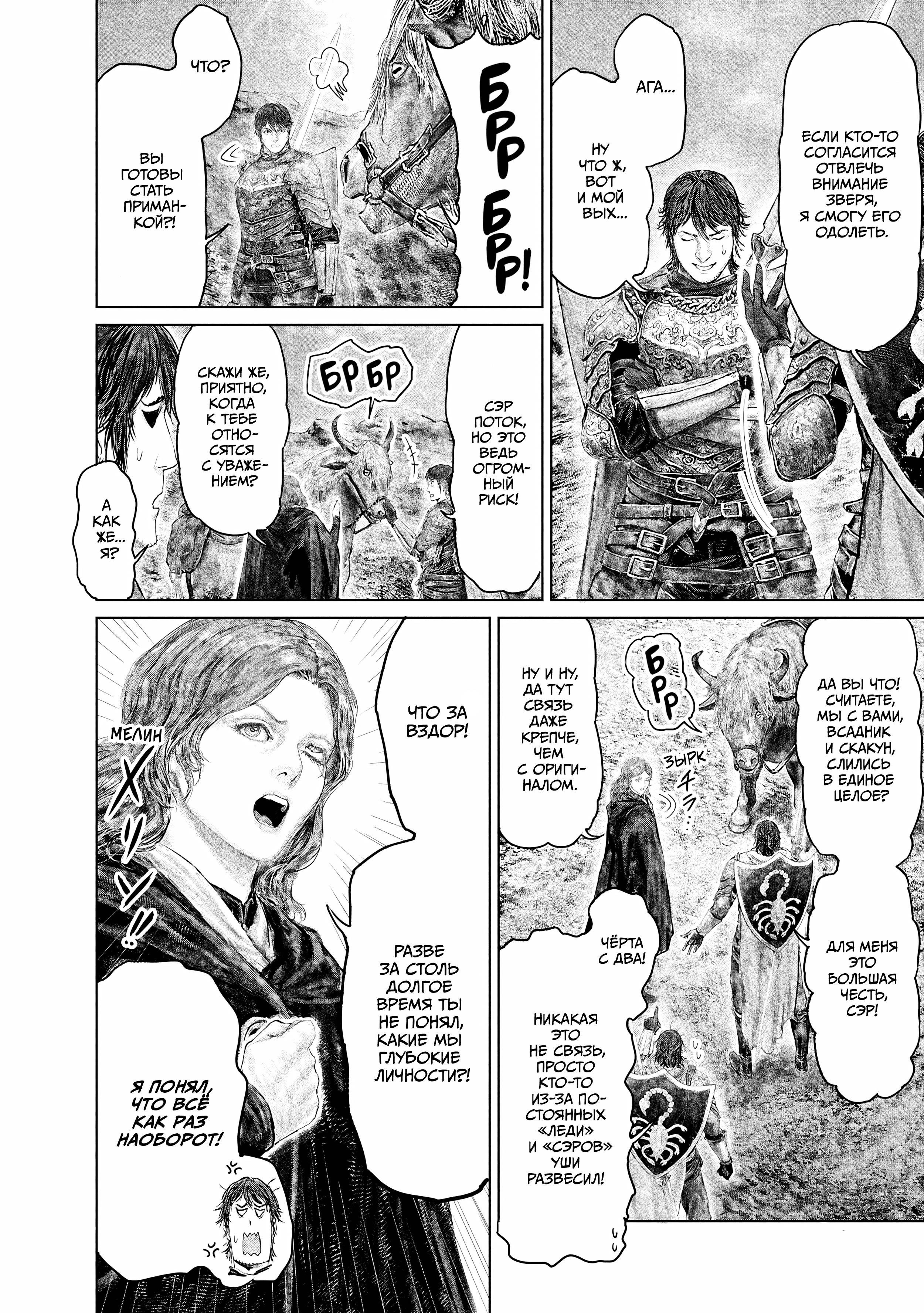 Манга Кольцо Элден: Дорога к древу Эрд - Глава 65 Страница 12