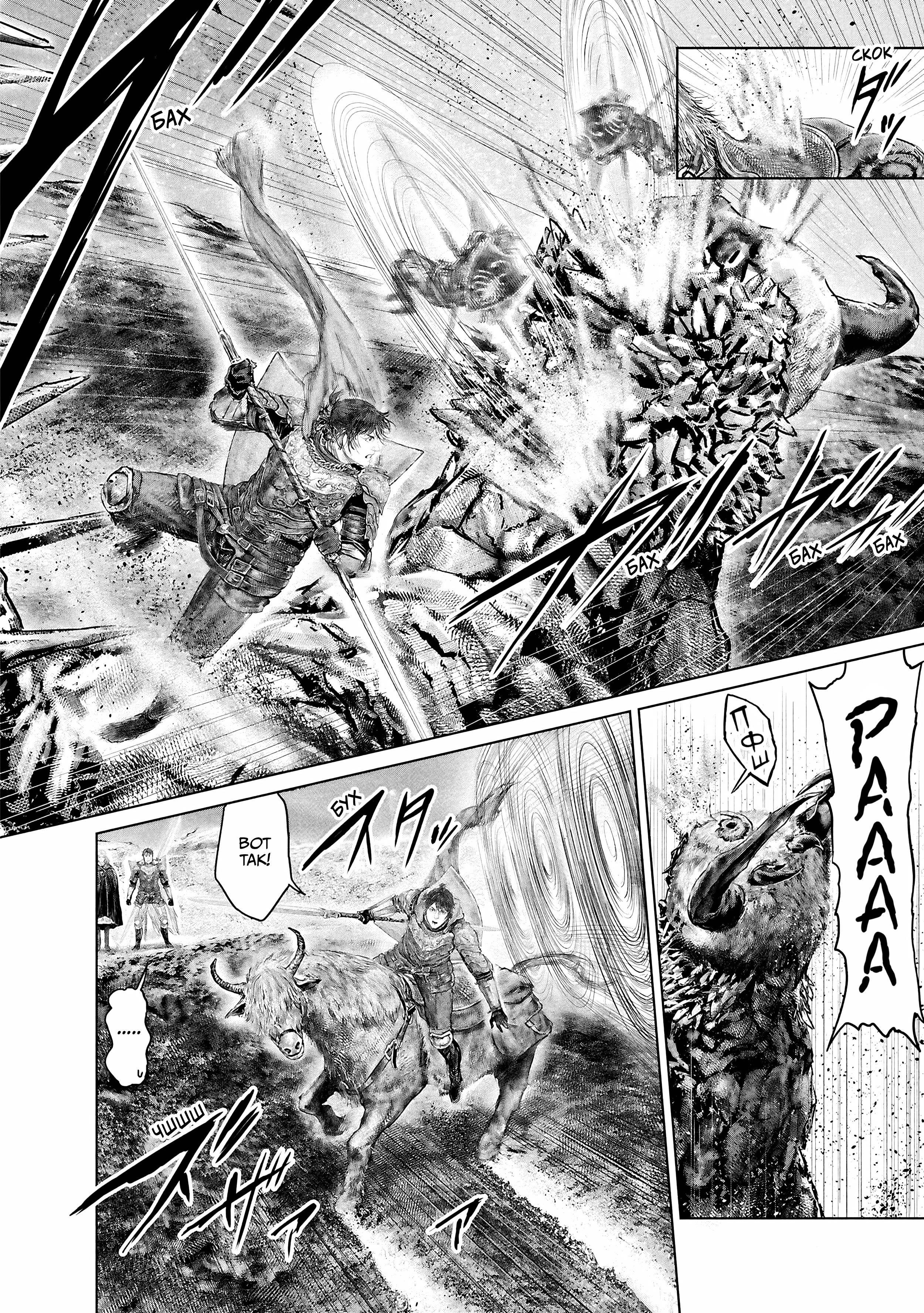 Манга Кольцо Элден: Дорога к древу Эрд - Глава 65 Страница 10