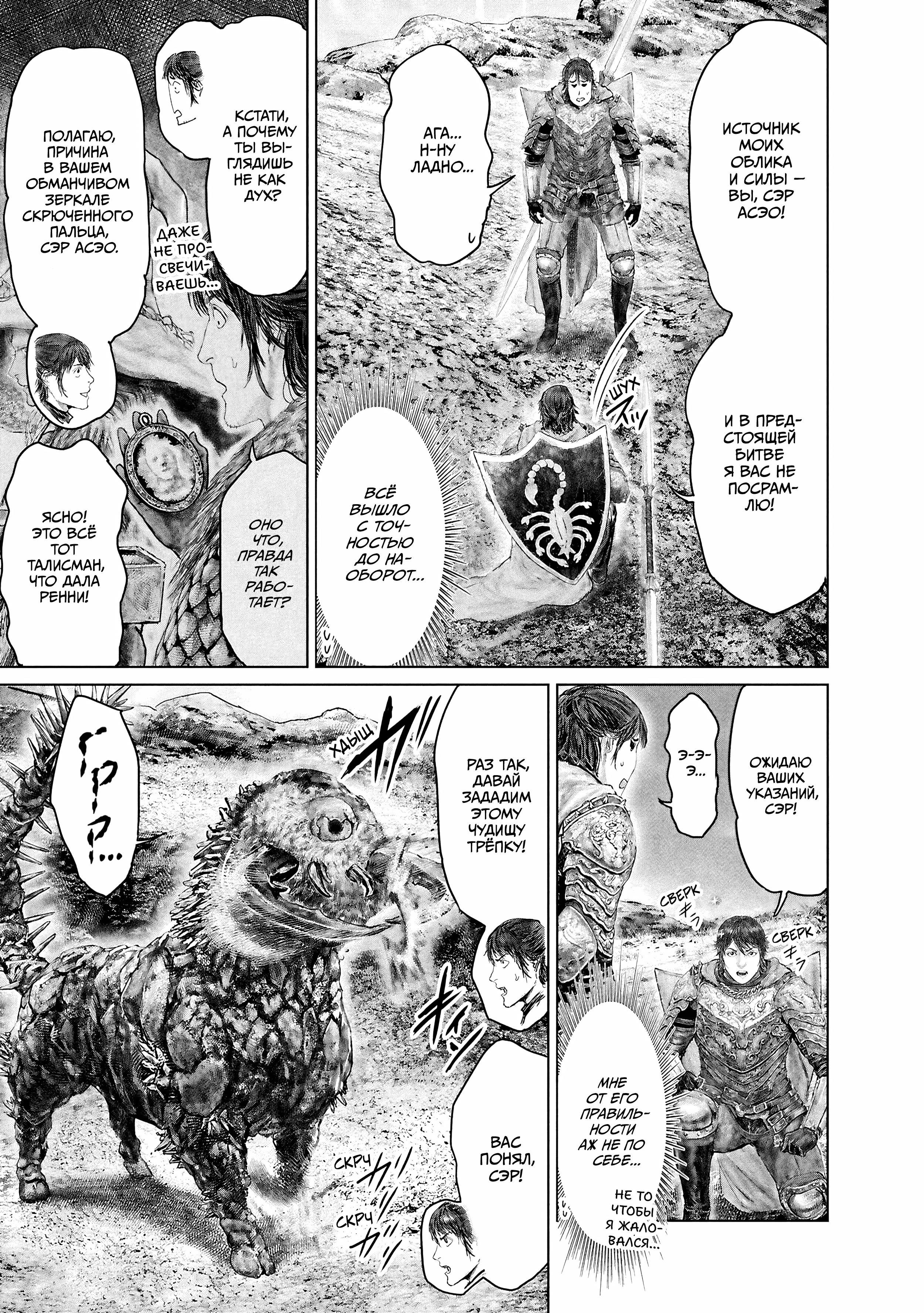 Манга Кольцо Элден: Дорога к древу Эрд - Глава 65 Страница 3
