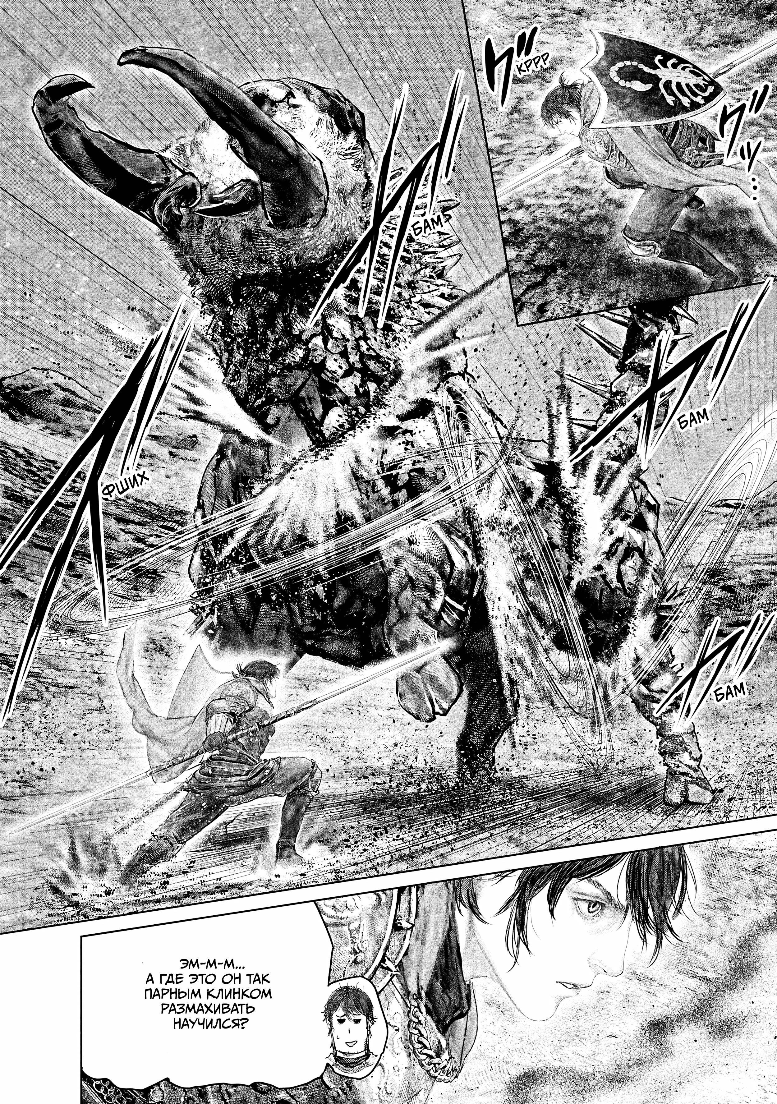 Манга Кольцо Элден: Дорога к древу Эрд - Глава 65 Страница 6