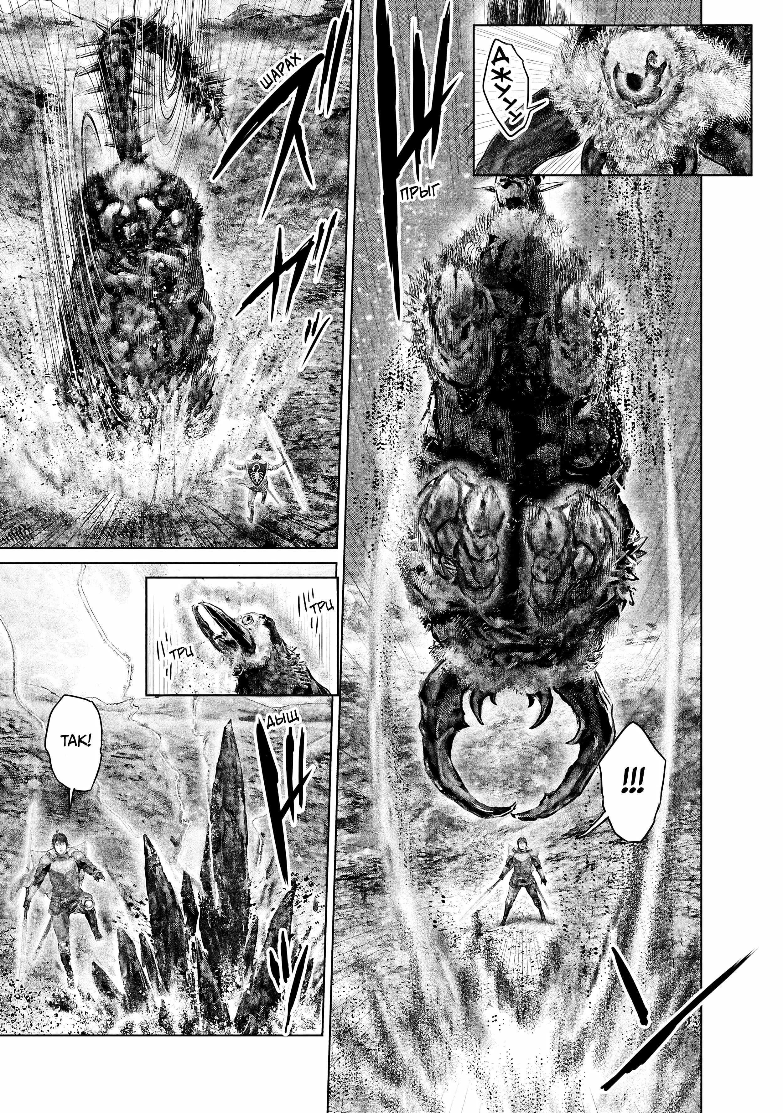 Манга Кольцо Элден: Дорога к древу Эрд - Глава 65 Страница 7