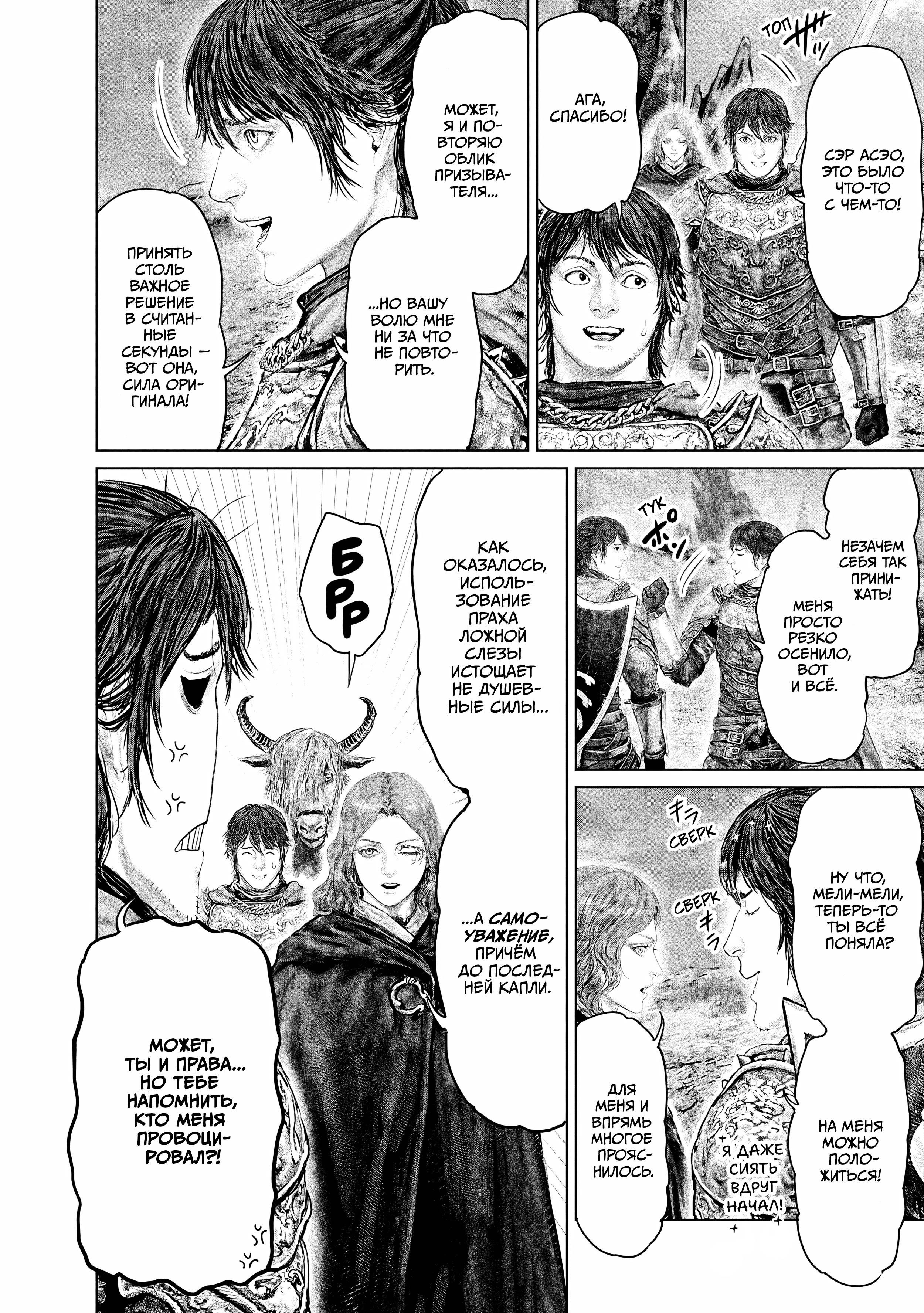 Манга Кольцо Элден: Дорога к древу Эрд - Глава 65 Страница 18