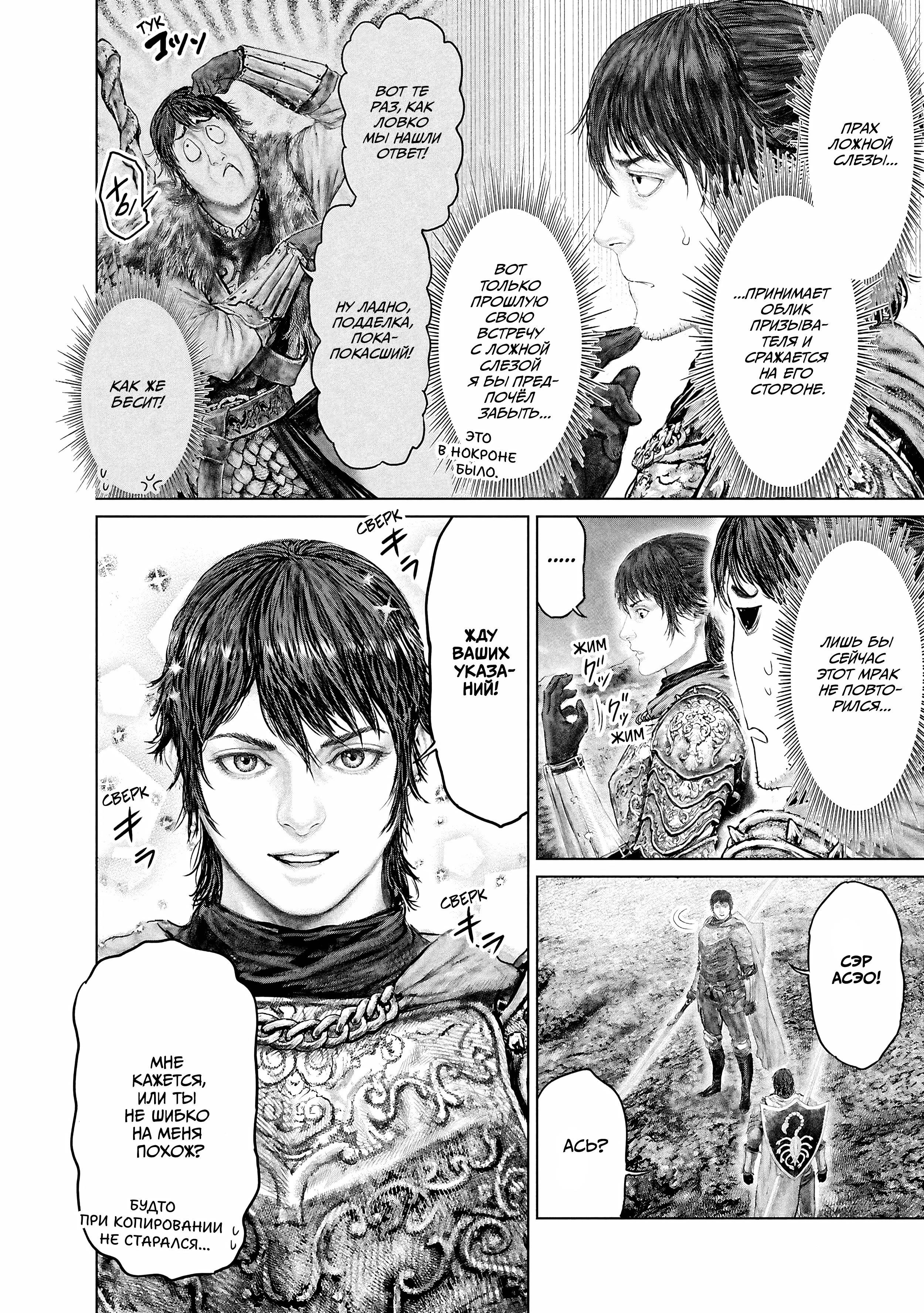 Манга Кольцо Элден: Дорога к древу Эрд - Глава 65 Страница 2