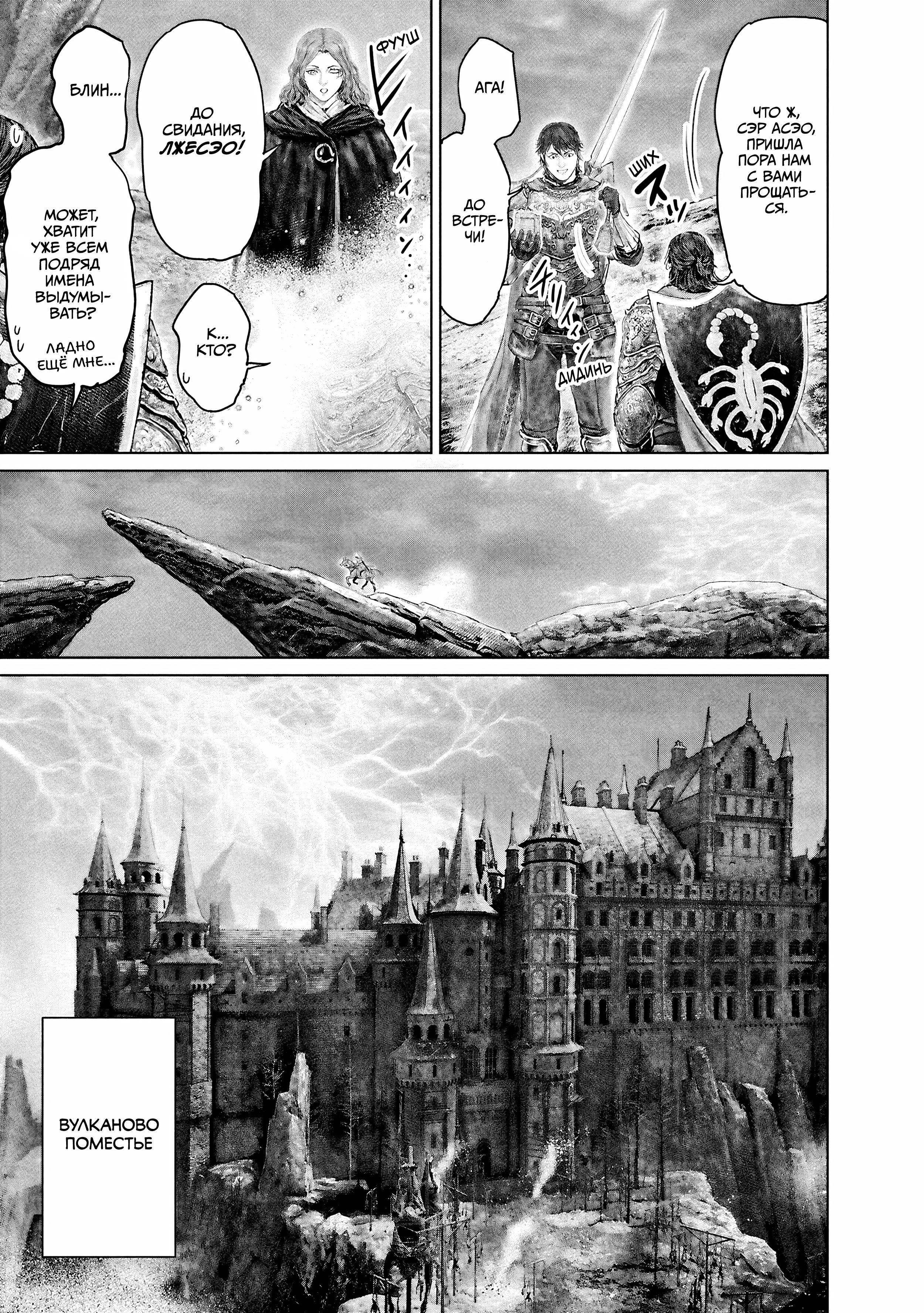 Манга Кольцо Элден: Дорога к древу Эрд - Глава 65 Страница 19