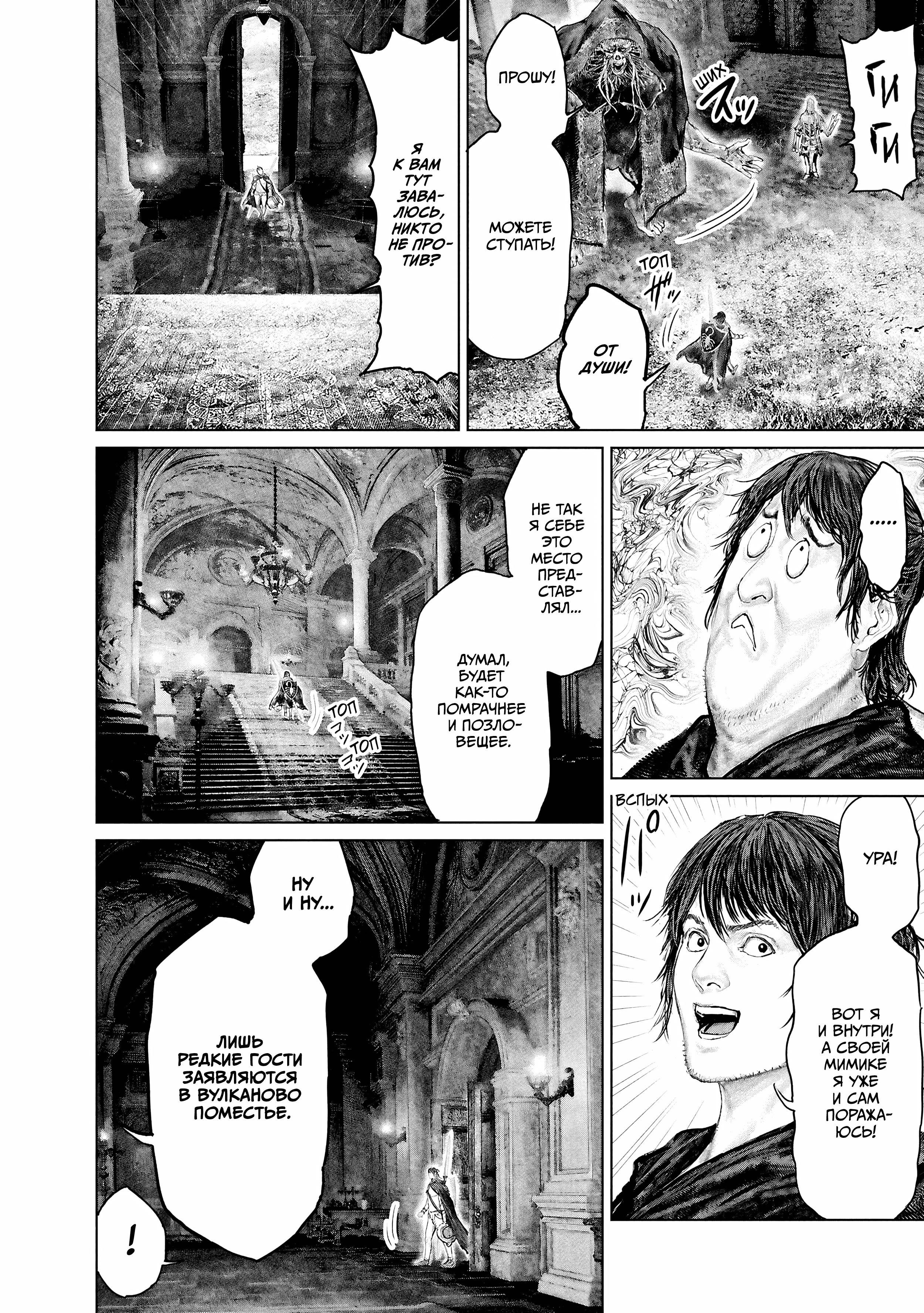 Манга Кольцо Элден: Дорога к древу Эрд - Глава 65 Страница 22