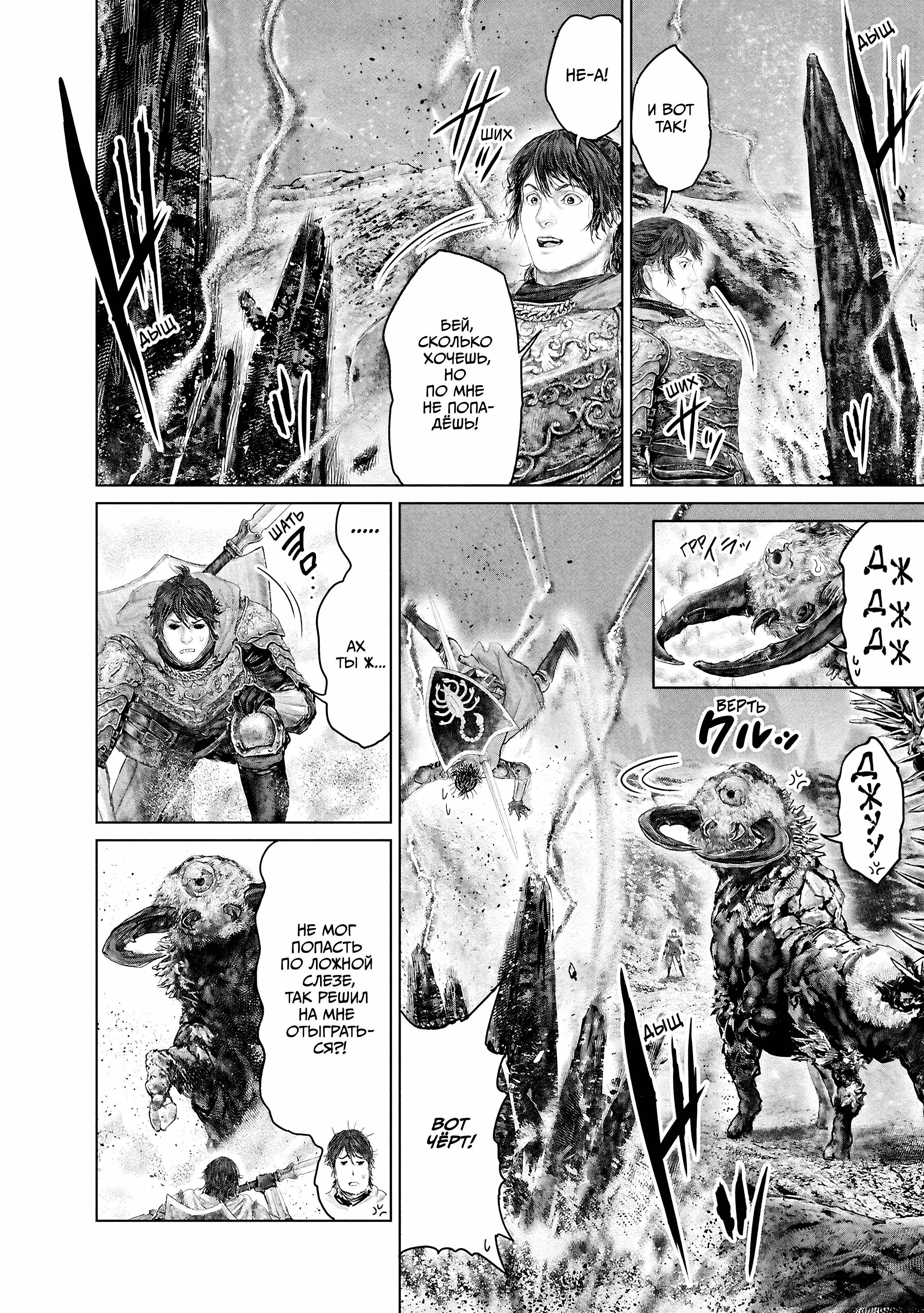 Манга Кольцо Элден: Дорога к древу Эрд - Глава 65 Страница 8