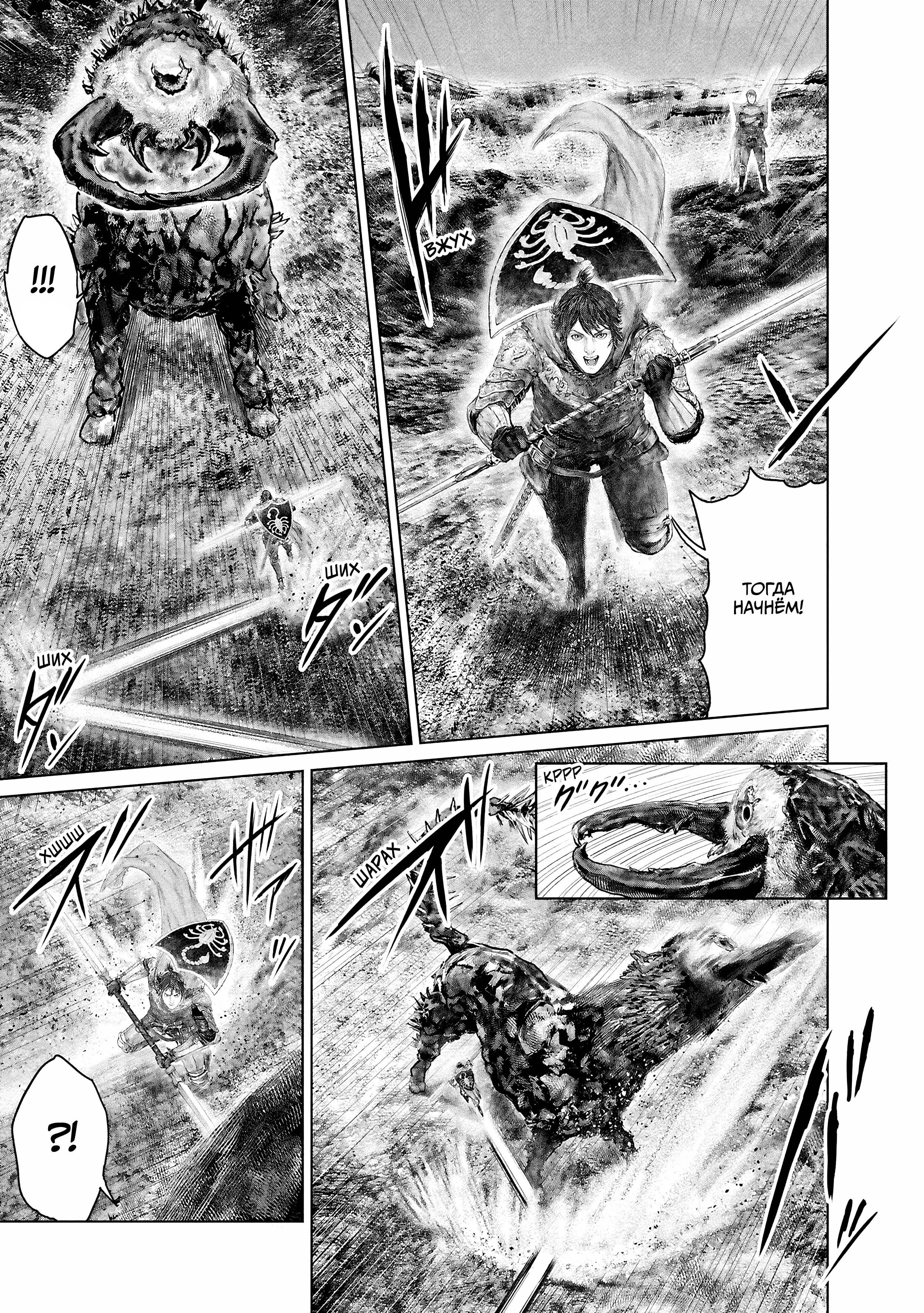 Манга Кольцо Элден: Дорога к древу Эрд - Глава 65 Страница 5