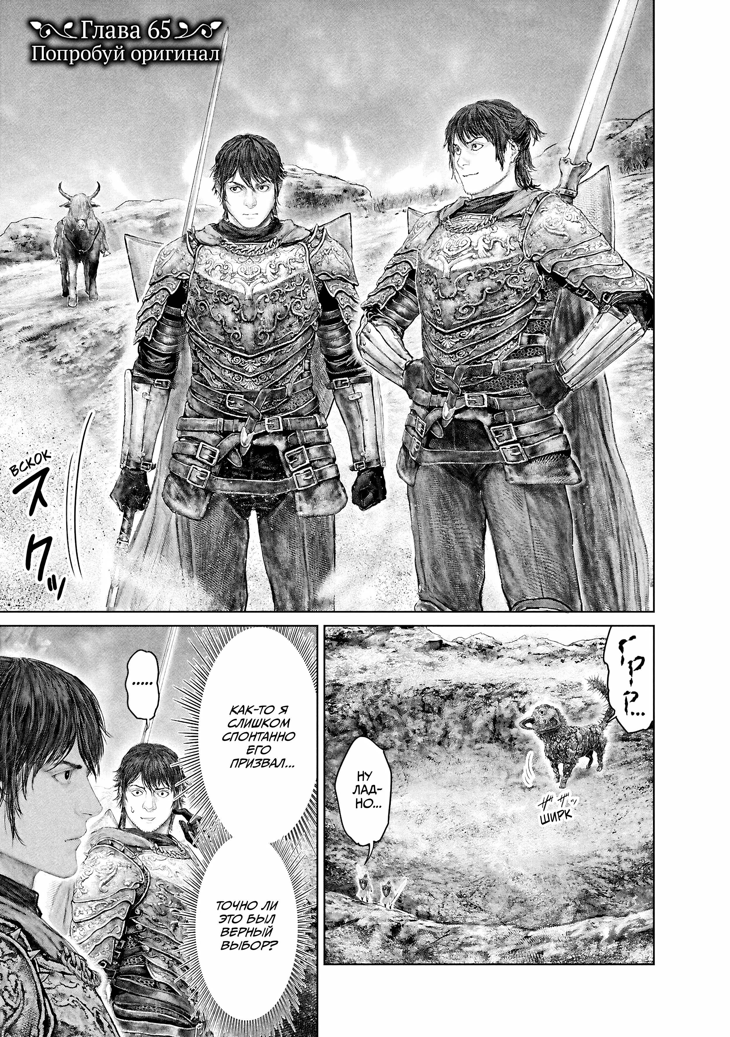 Манга Кольцо Элден: Дорога к древу Эрд - Глава 65 Страница 1