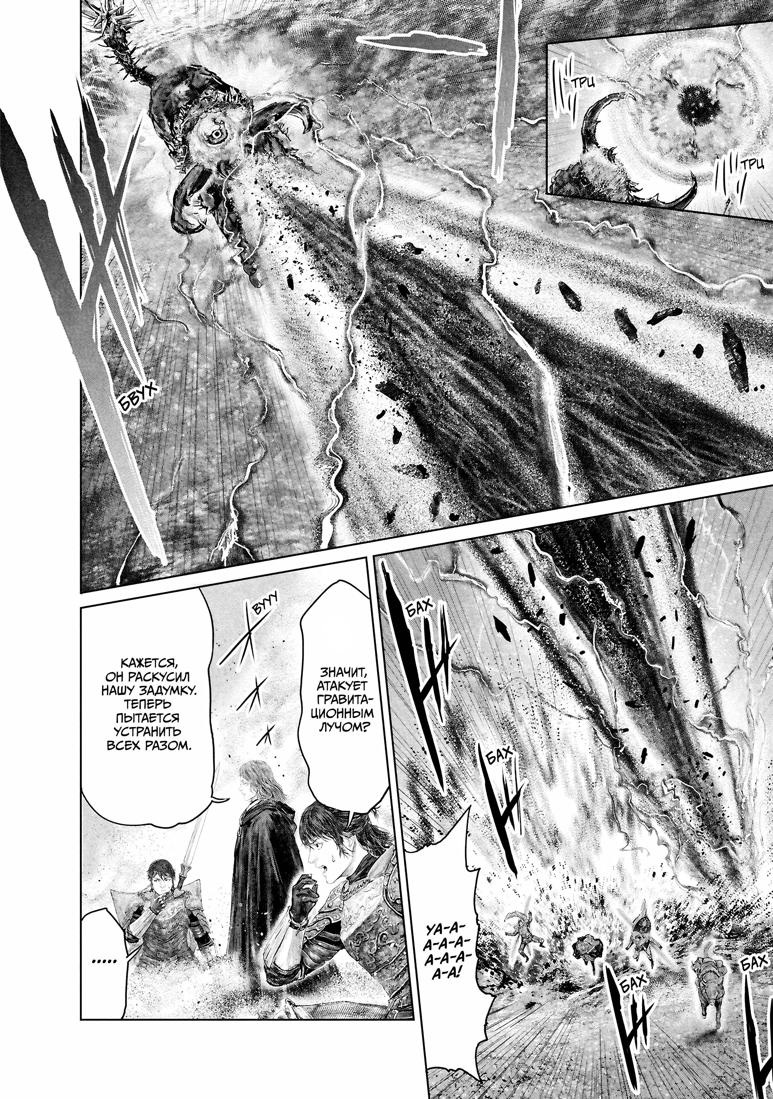 Манга Кольцо Элден: Дорога к древу Эрд - Глава 65 Страница 14