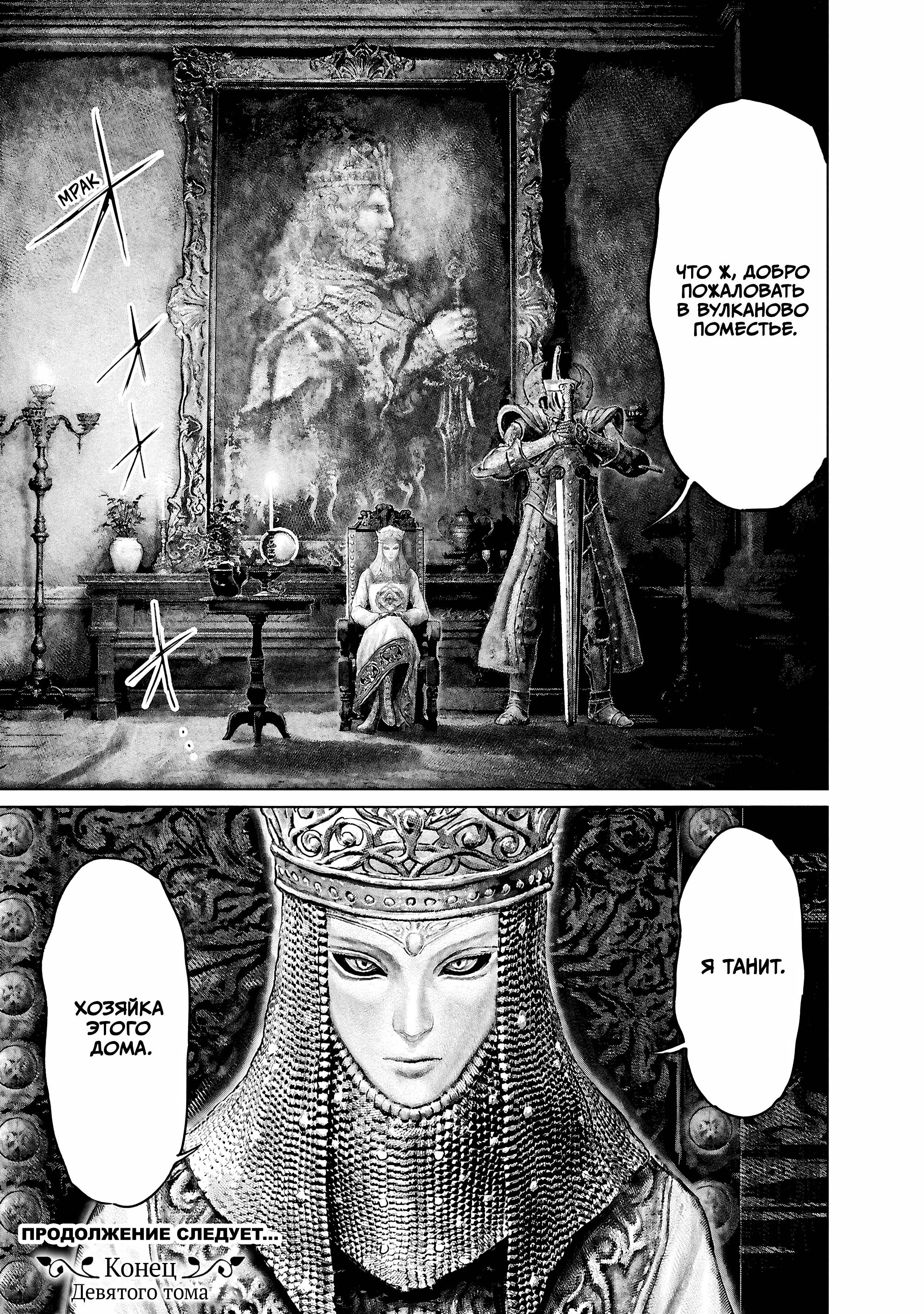 Манга Кольцо Элден: Дорога к древу Эрд - Глава 65 Страница 23