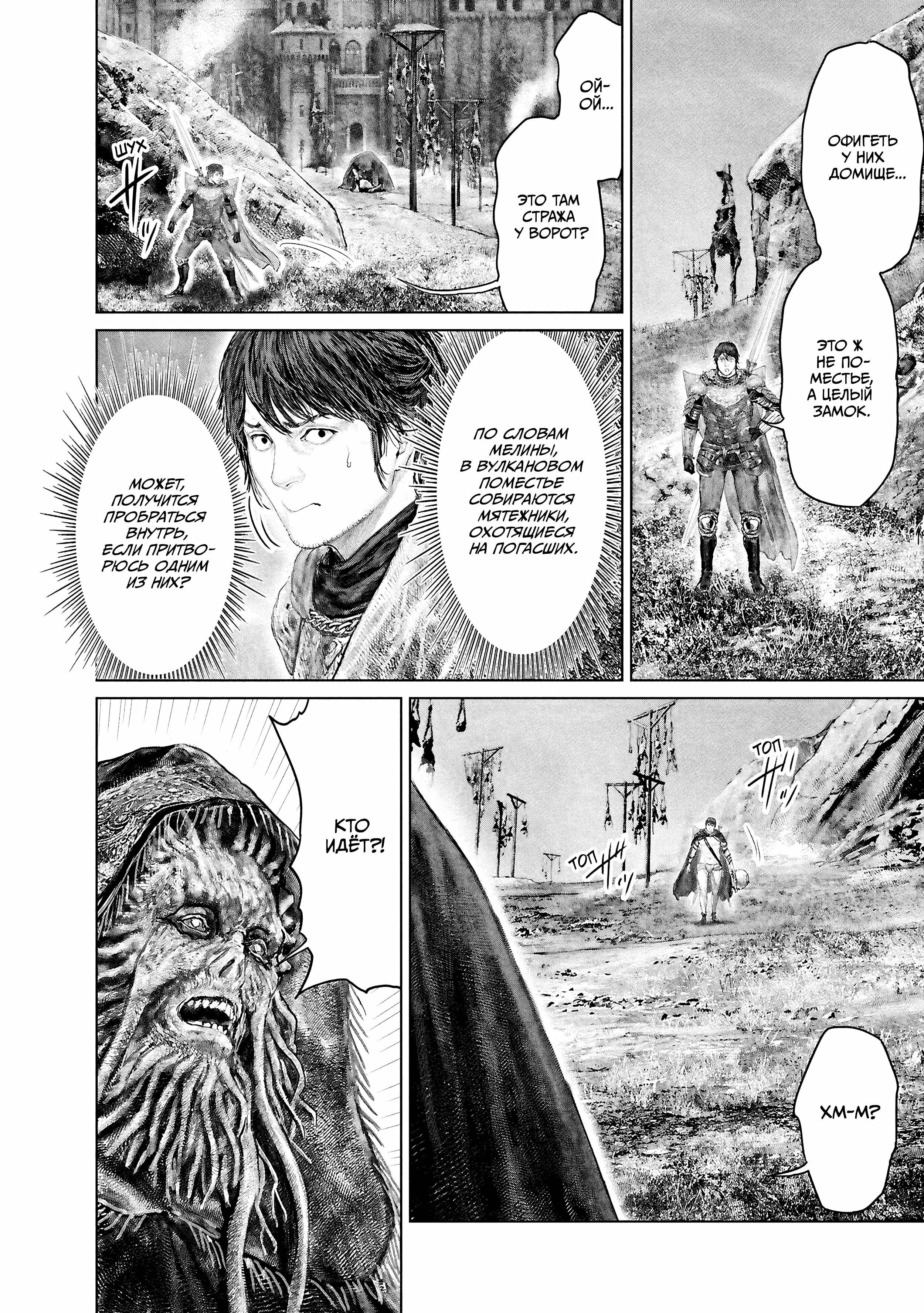 Манга Кольцо Элден: Дорога к древу Эрд - Глава 65 Страница 20