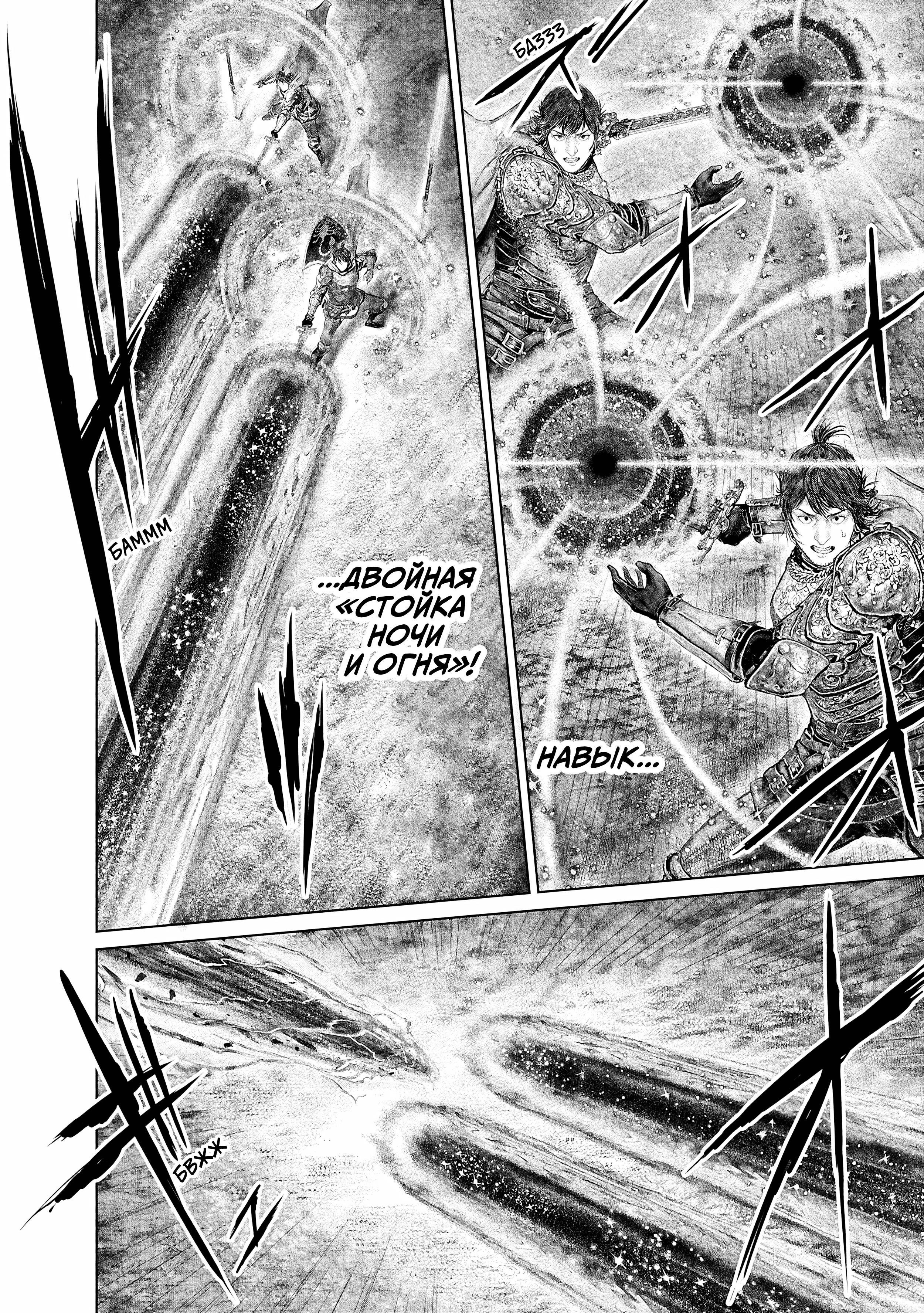 Манга Кольцо Элден: Дорога к древу Эрд - Глава 65 Страница 16