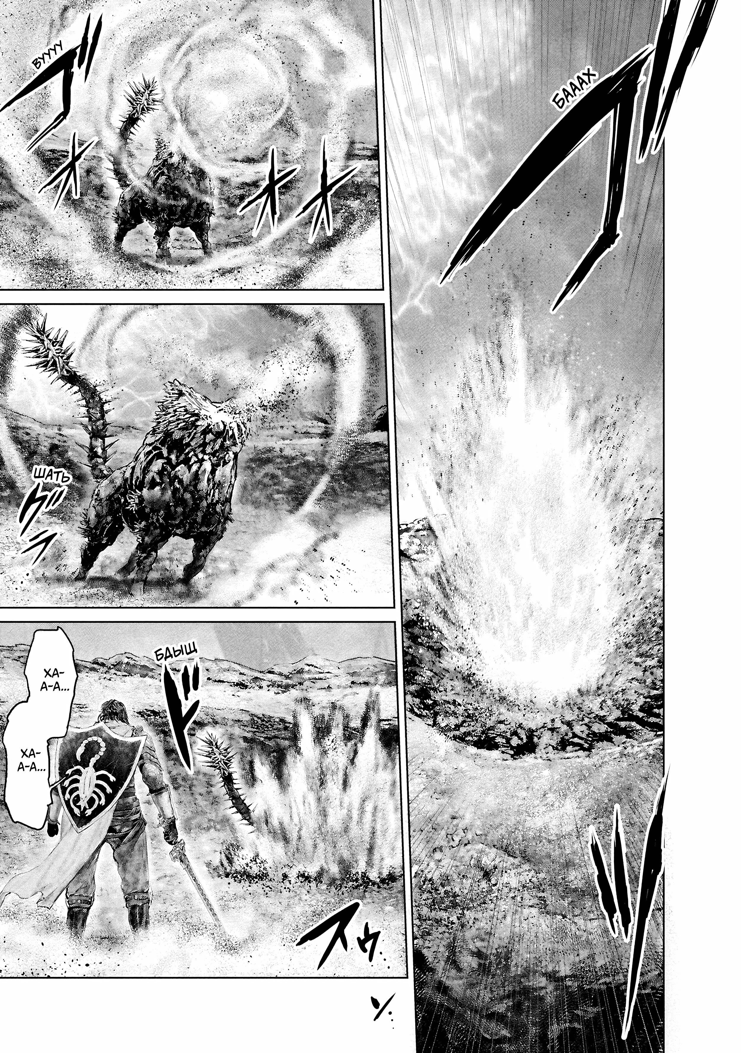 Манга Кольцо Элден: Дорога к древу Эрд - Глава 65 Страница 17