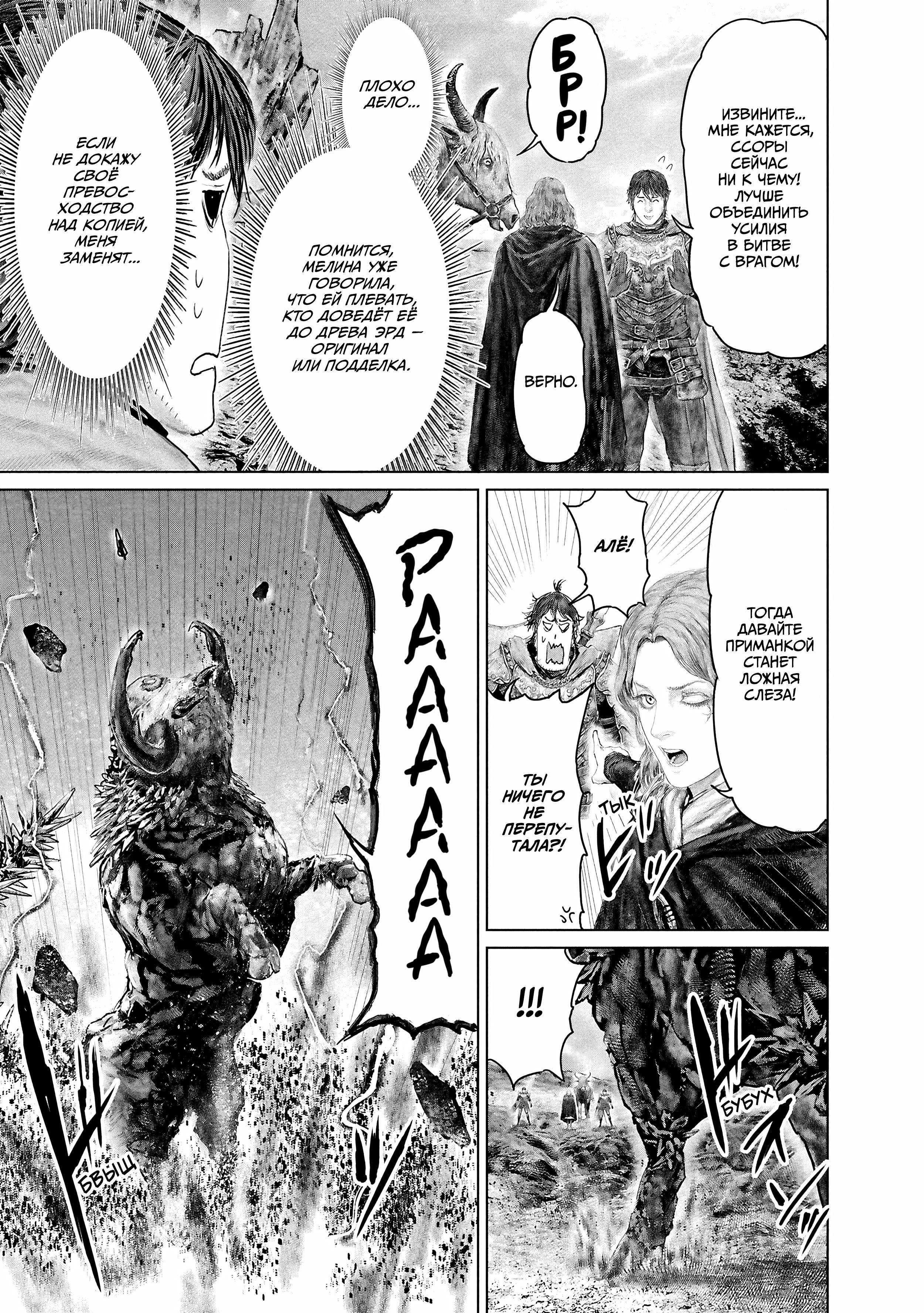 Манга Кольцо Элден: Дорога к древу Эрд - Глава 65 Страница 13