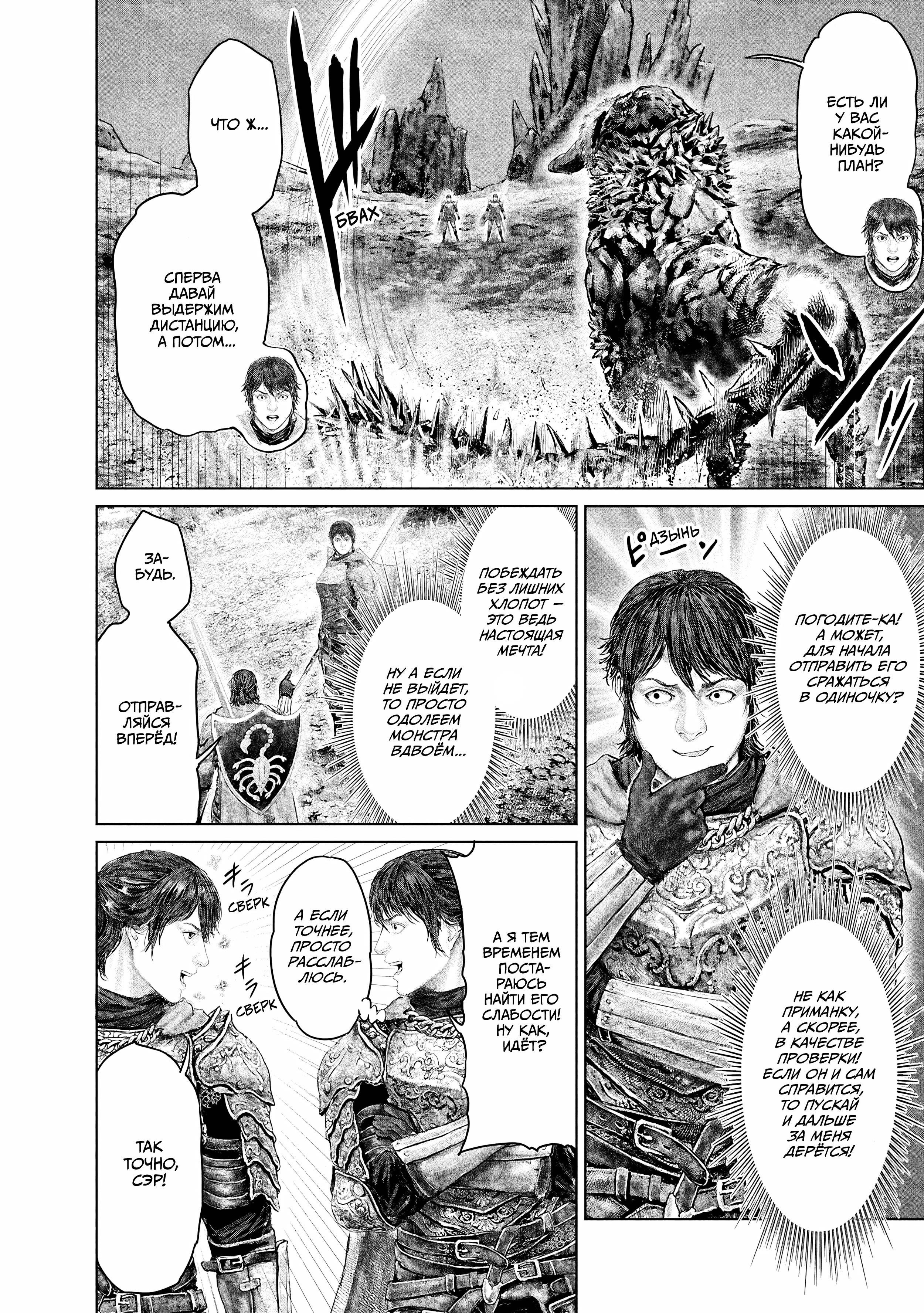 Манга Кольцо Элден: Дорога к древу Эрд - Глава 65 Страница 4