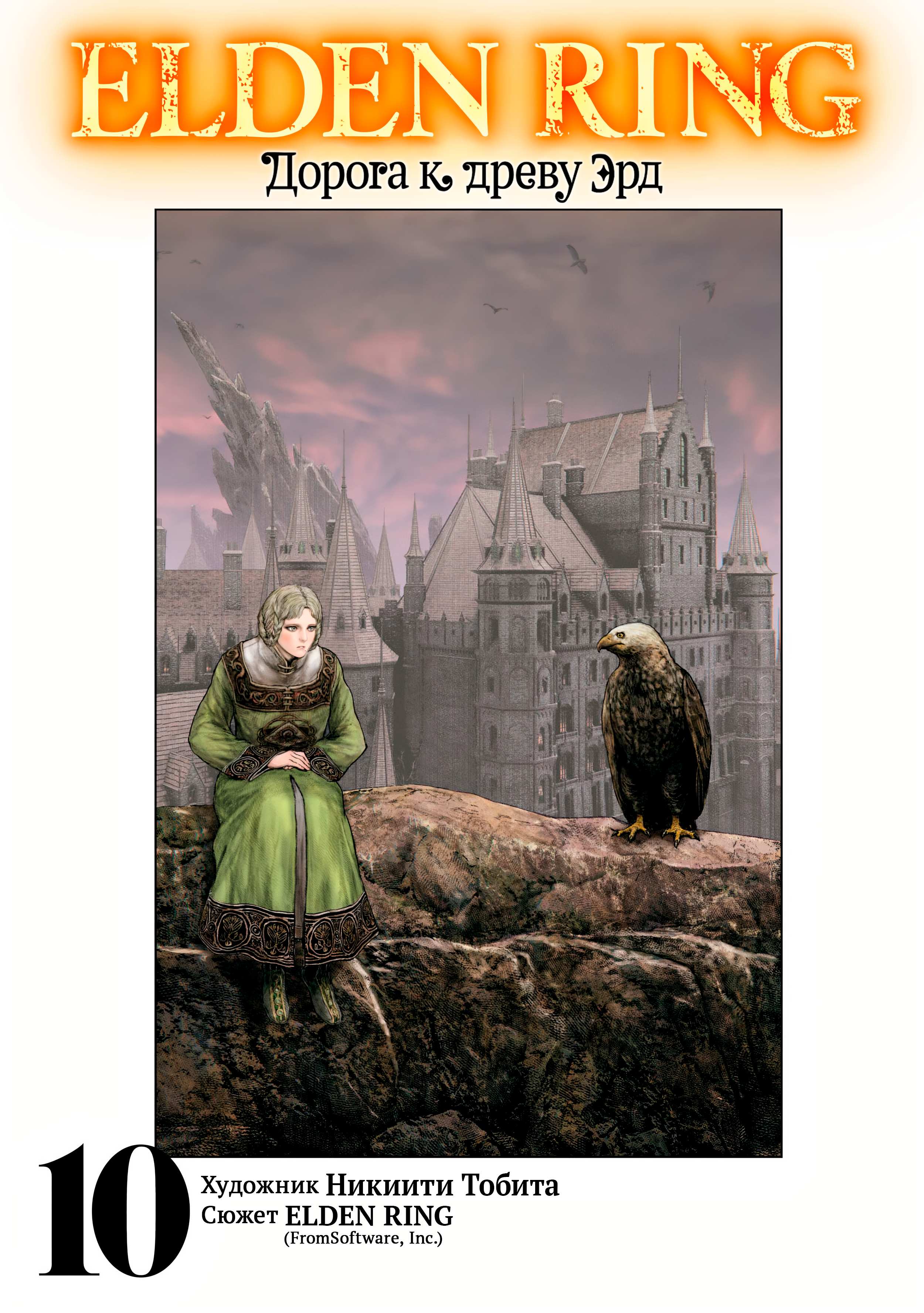 Манга Кольцо Элден: Дорога к древу Эрд - Глава 66 Страница 2