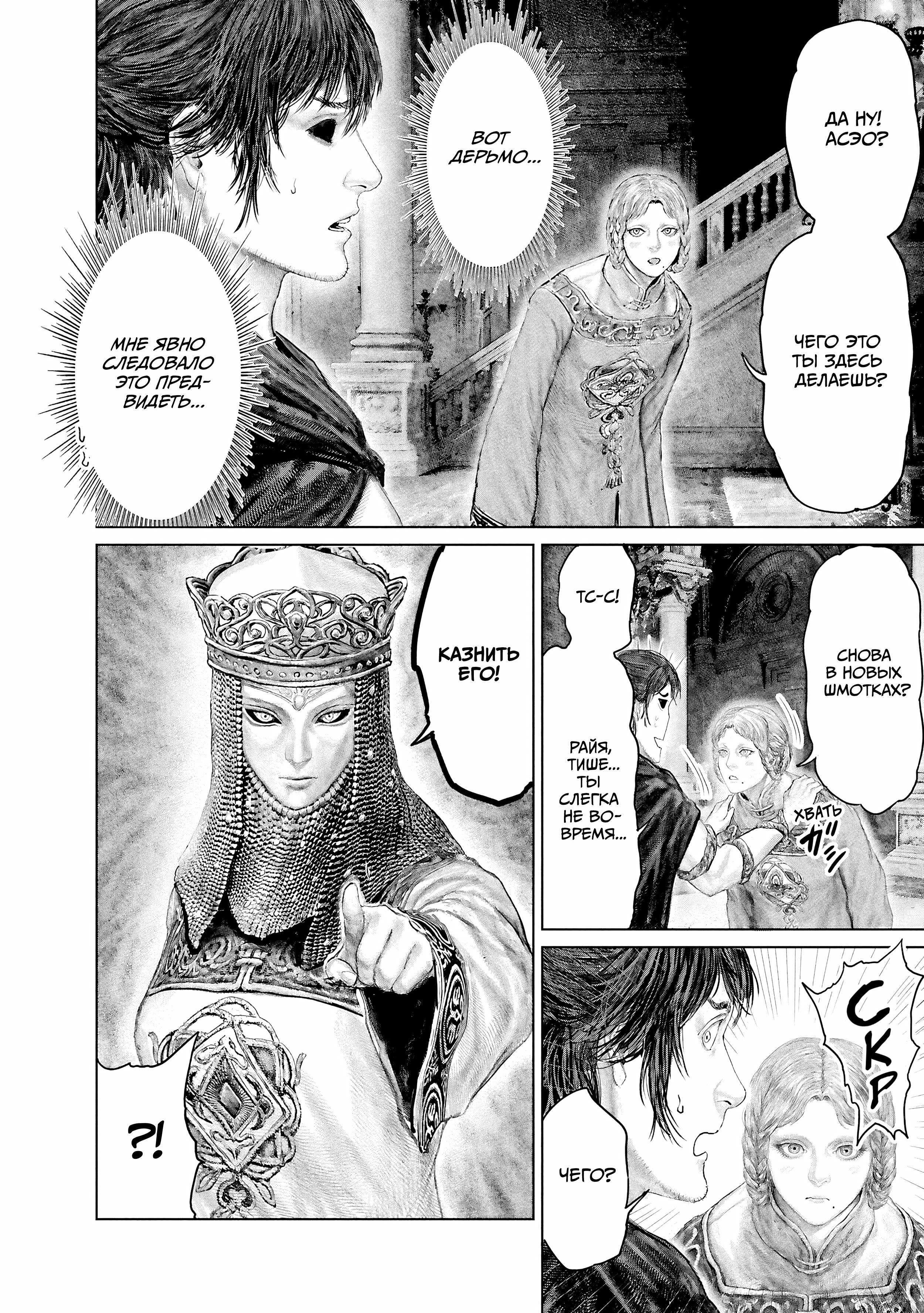 Манга Кольцо Элден: Дорога к древу Эрд - Глава 66 Страница 10