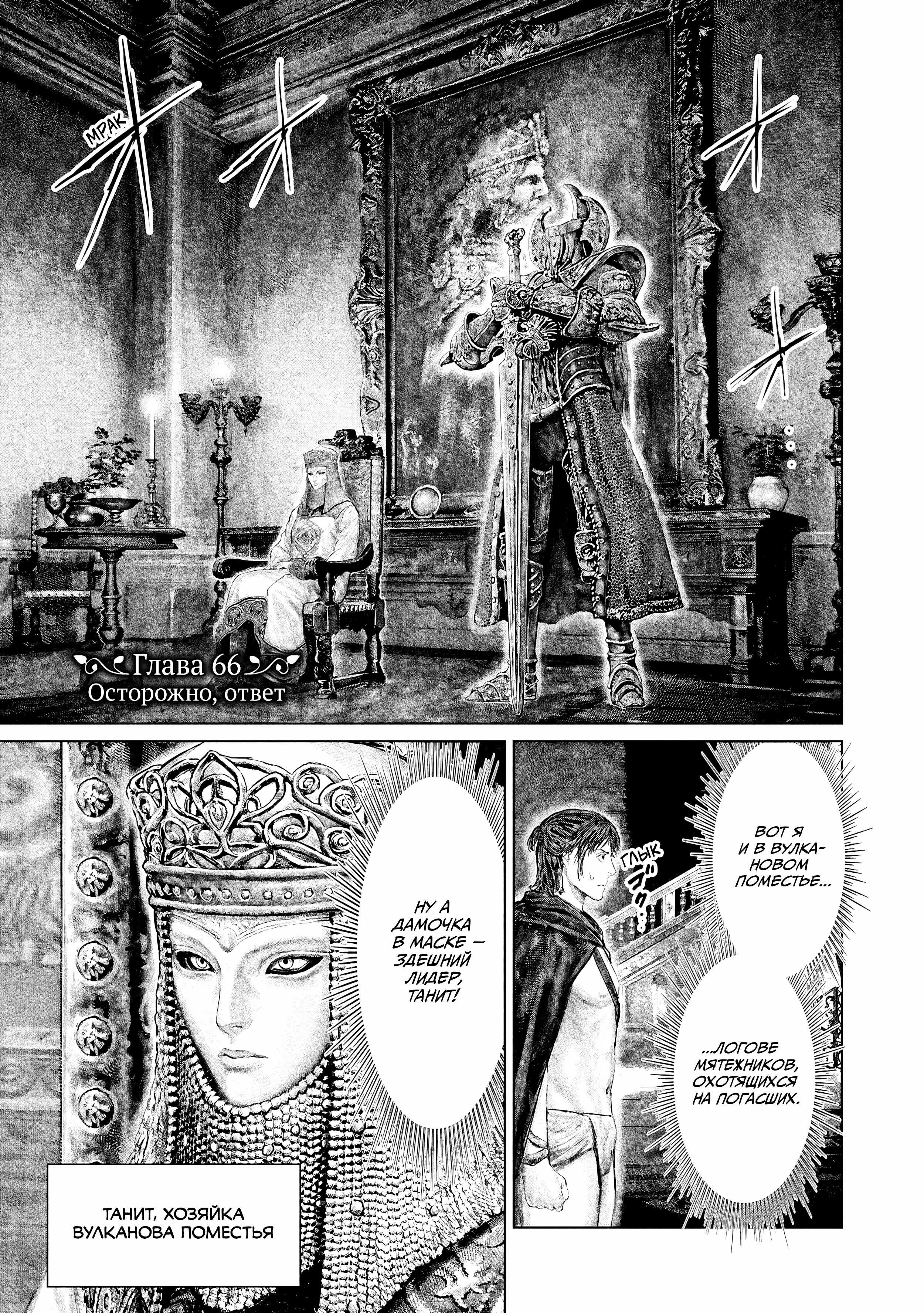 Манга Кольцо Элден: Дорога к древу Эрд - Глава 66 Страница 3