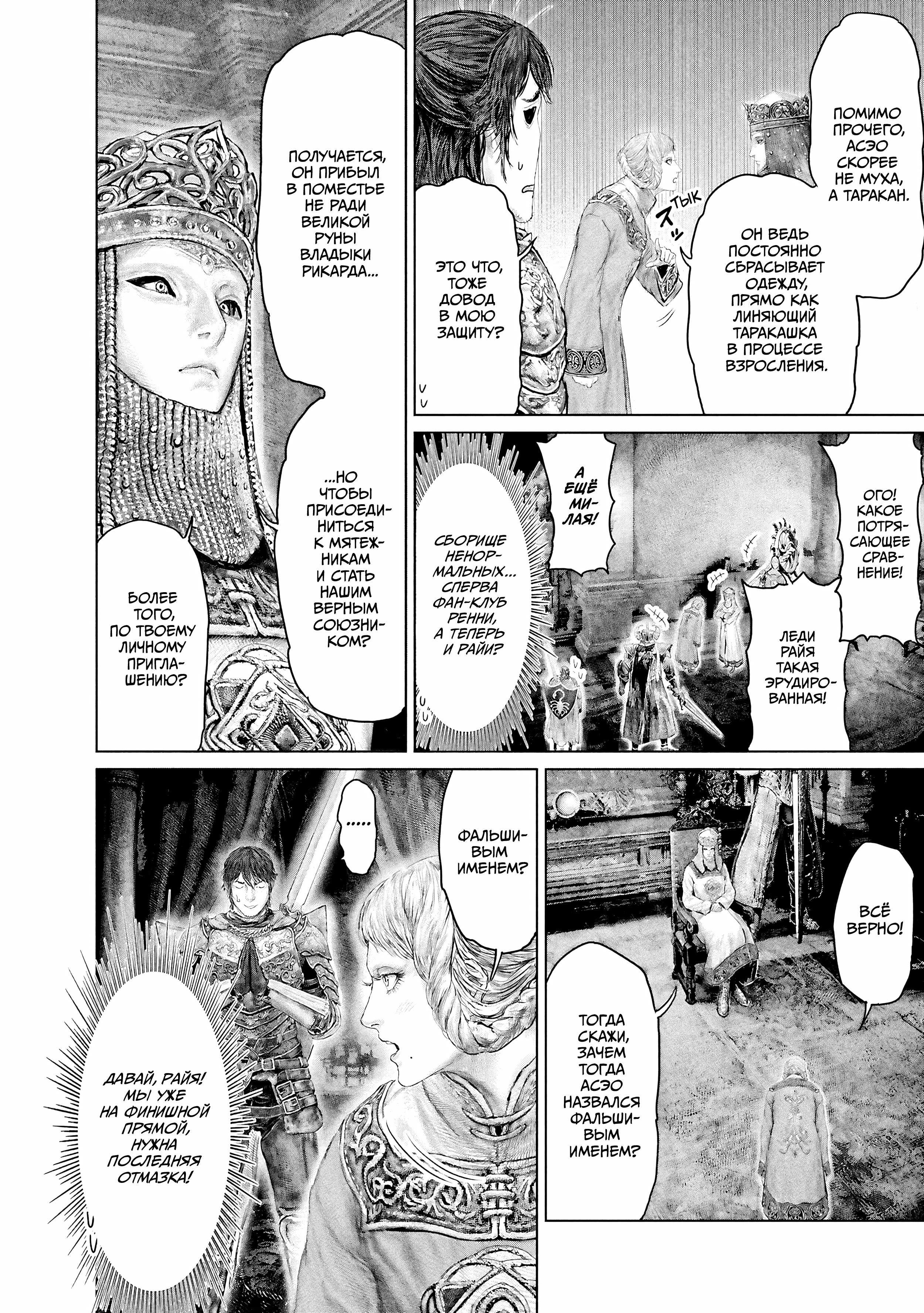 Манга Кольцо Элден: Дорога к древу Эрд - Глава 66 Страница 14