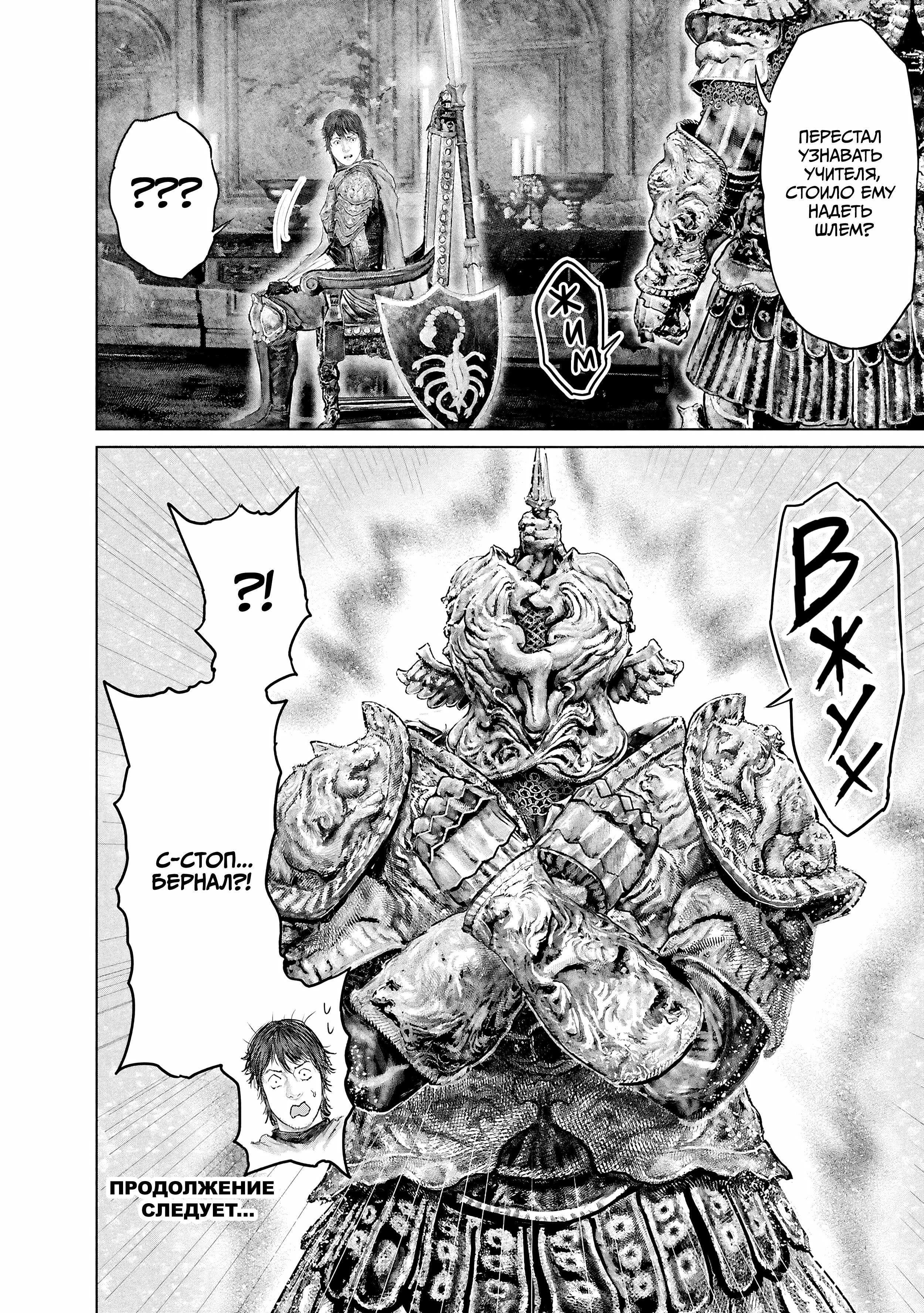 Манга Кольцо Элден: Дорога к древу Эрд - Глава 66 Страница 20