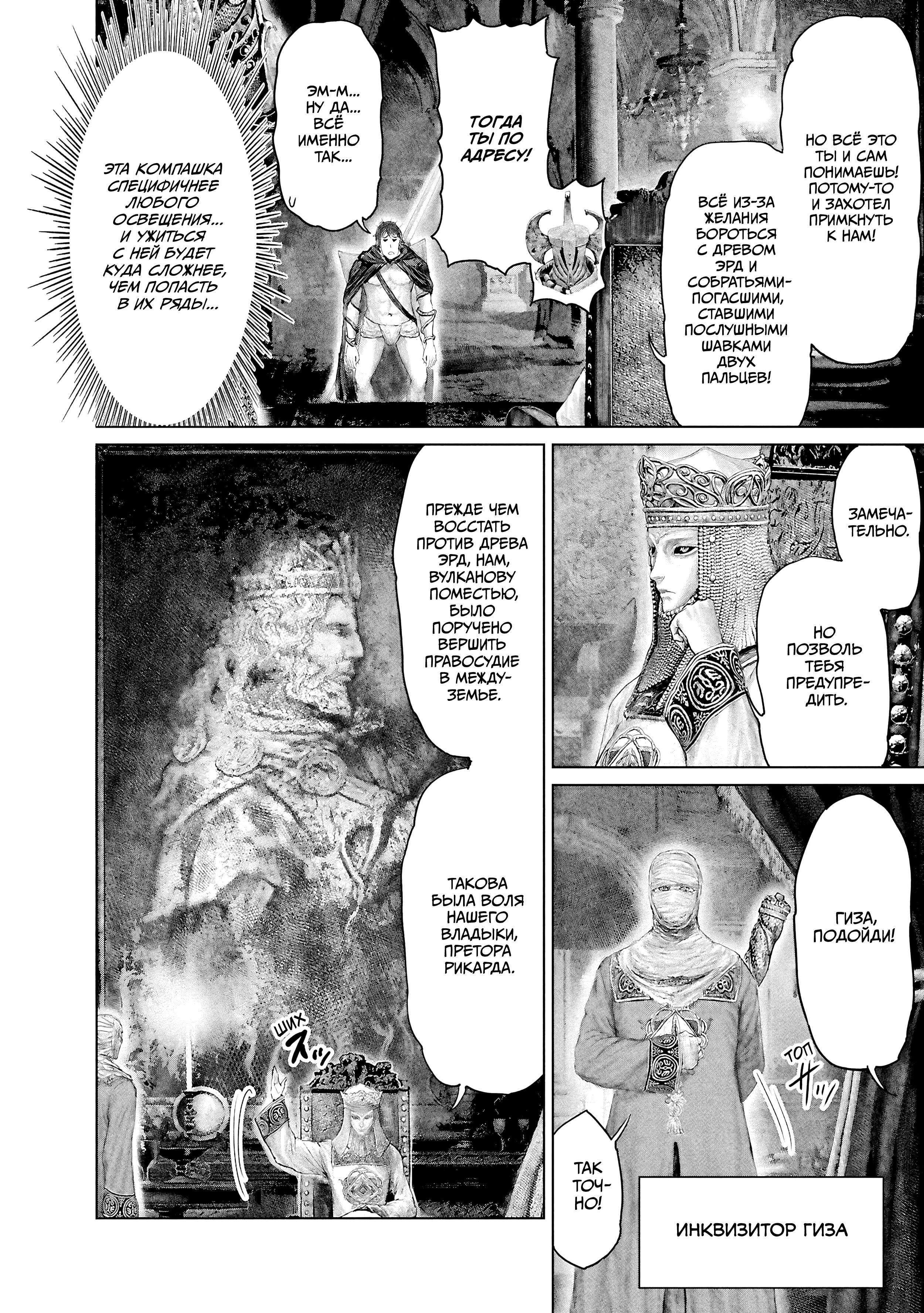 Манга Кольцо Элден: Дорога к древу Эрд - Глава 66 Страница 6