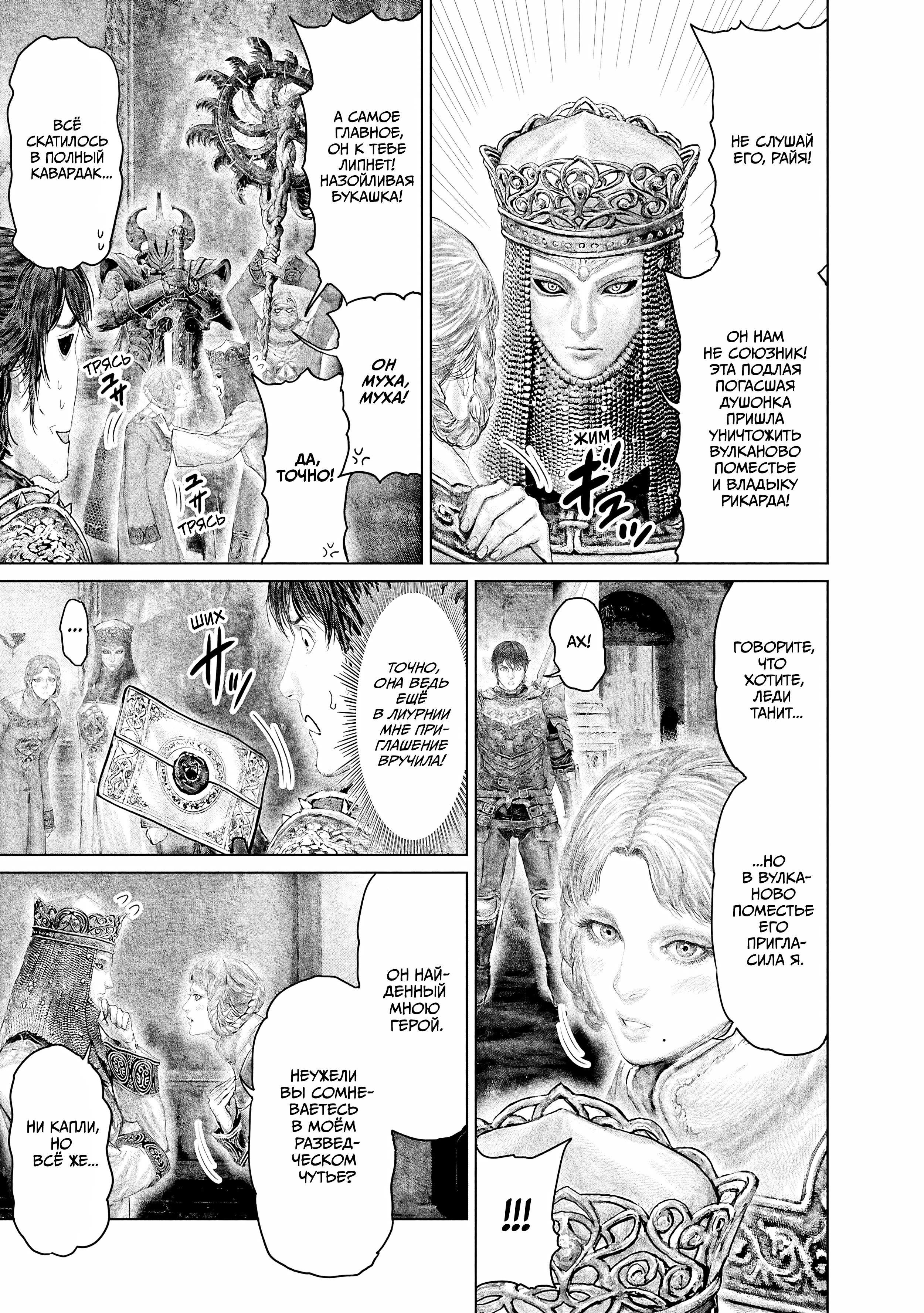 Манга Кольцо Элден: Дорога к древу Эрд - Глава 66 Страница 13