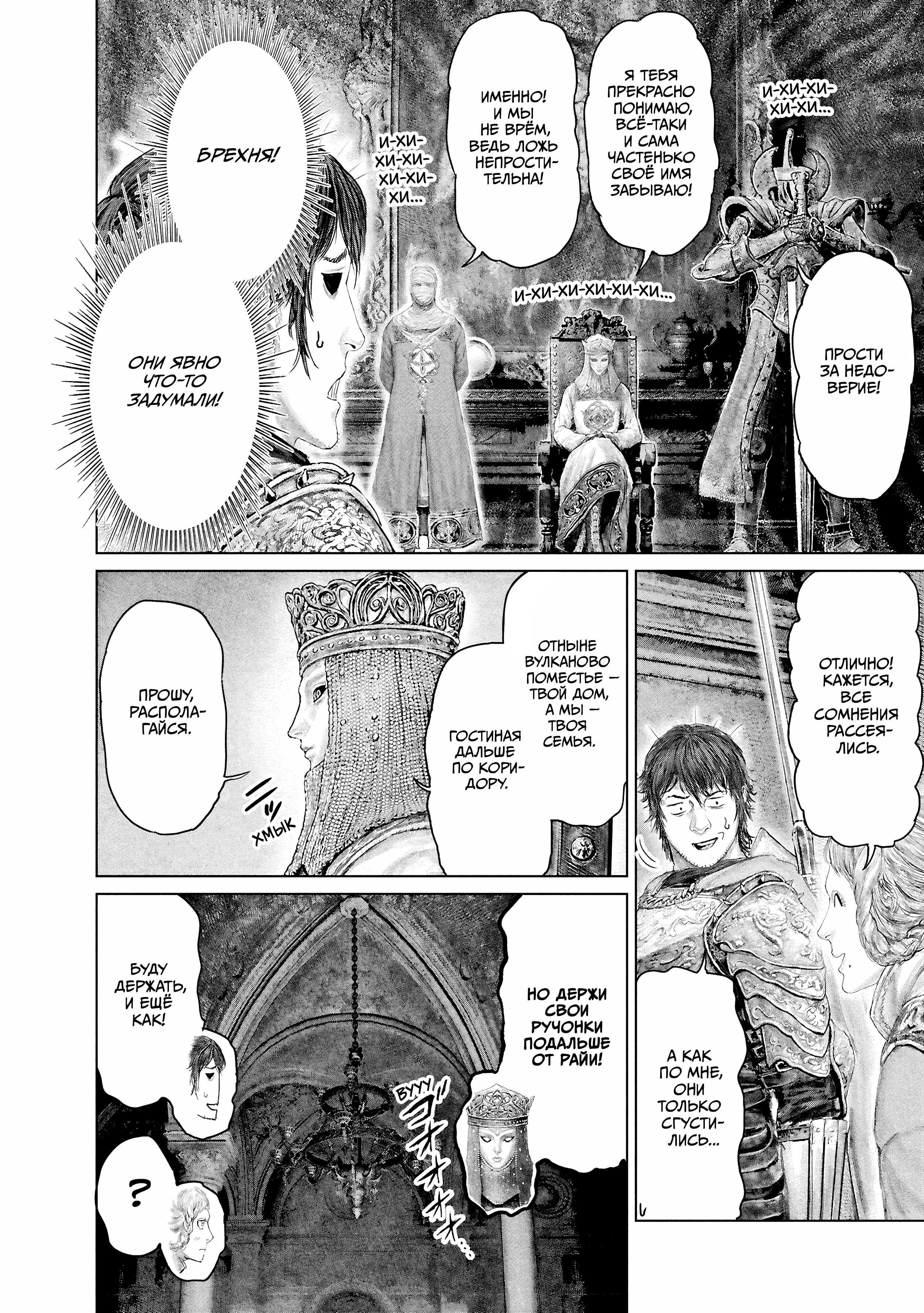 Манга Кольцо Элден: Дорога к древу Эрд - Глава 66 Страница 16