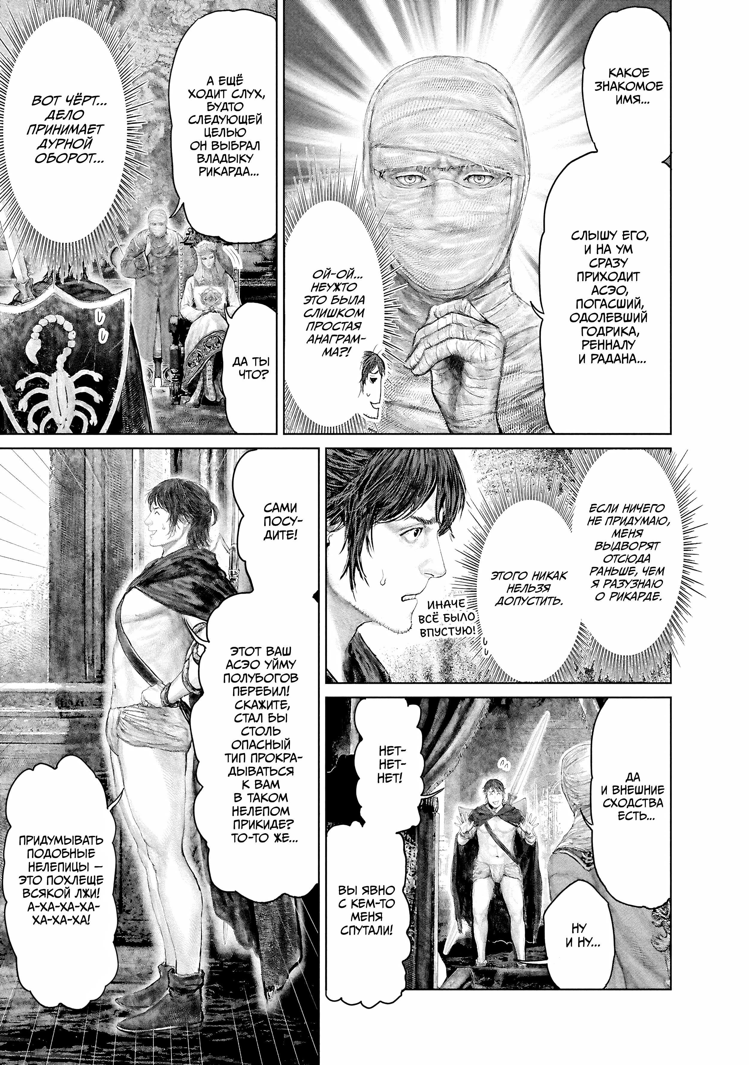 Манга Кольцо Элден: Дорога к древу Эрд - Глава 66 Страница 9