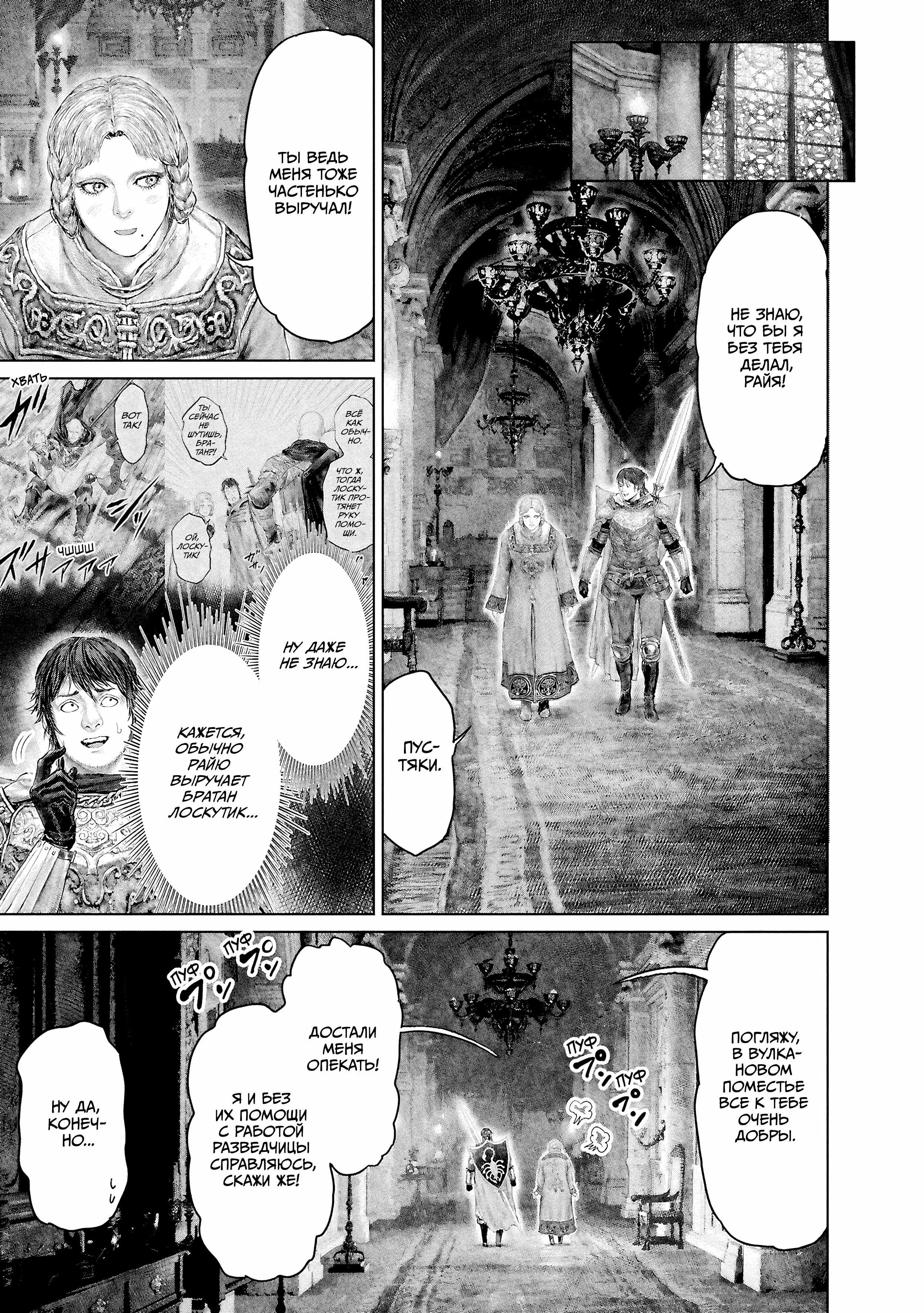 Манга Кольцо Элден: Дорога к древу Эрд - Глава 66 Страница 17