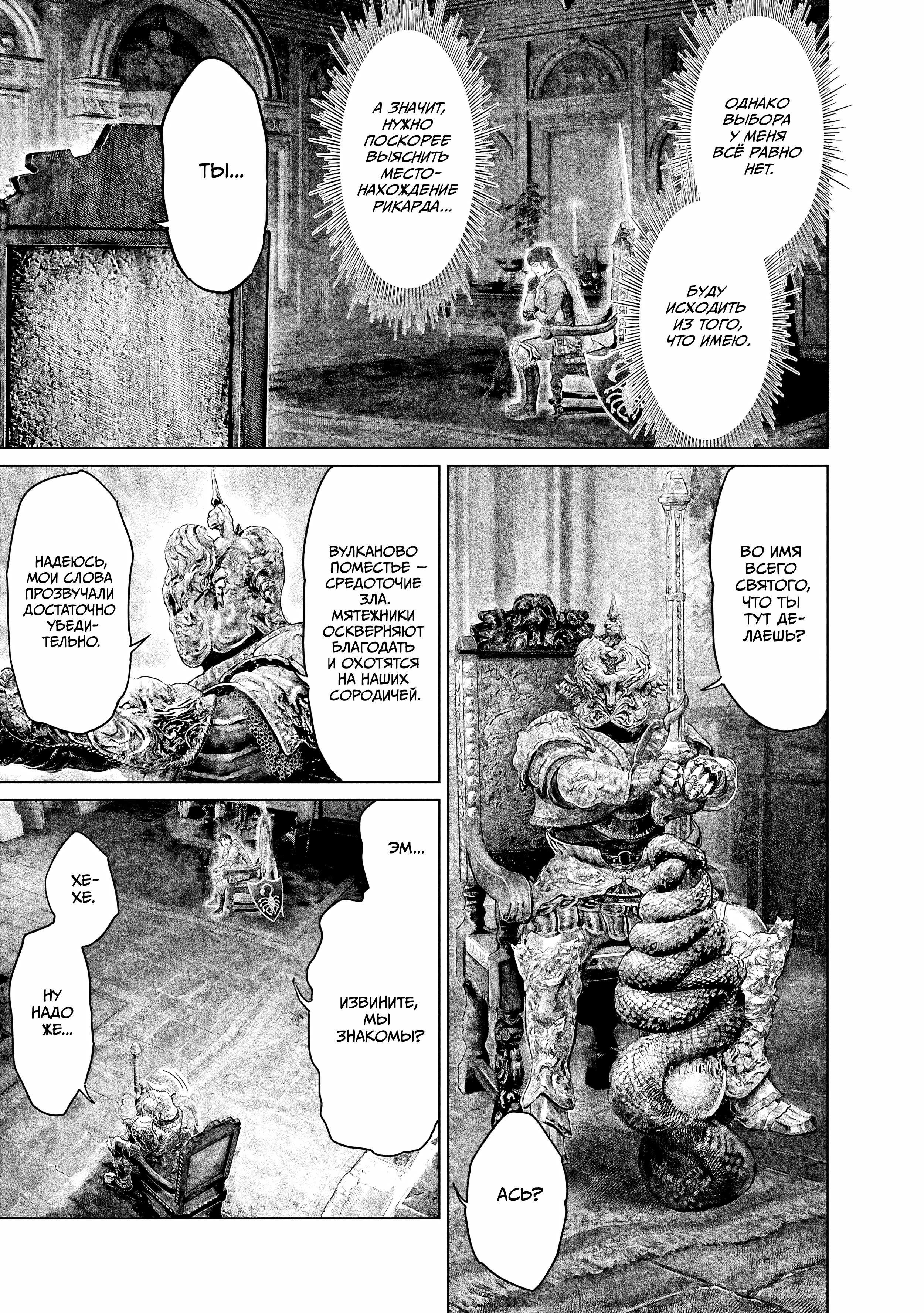 Манга Кольцо Элден: Дорога к древу Эрд - Глава 66 Страница 19