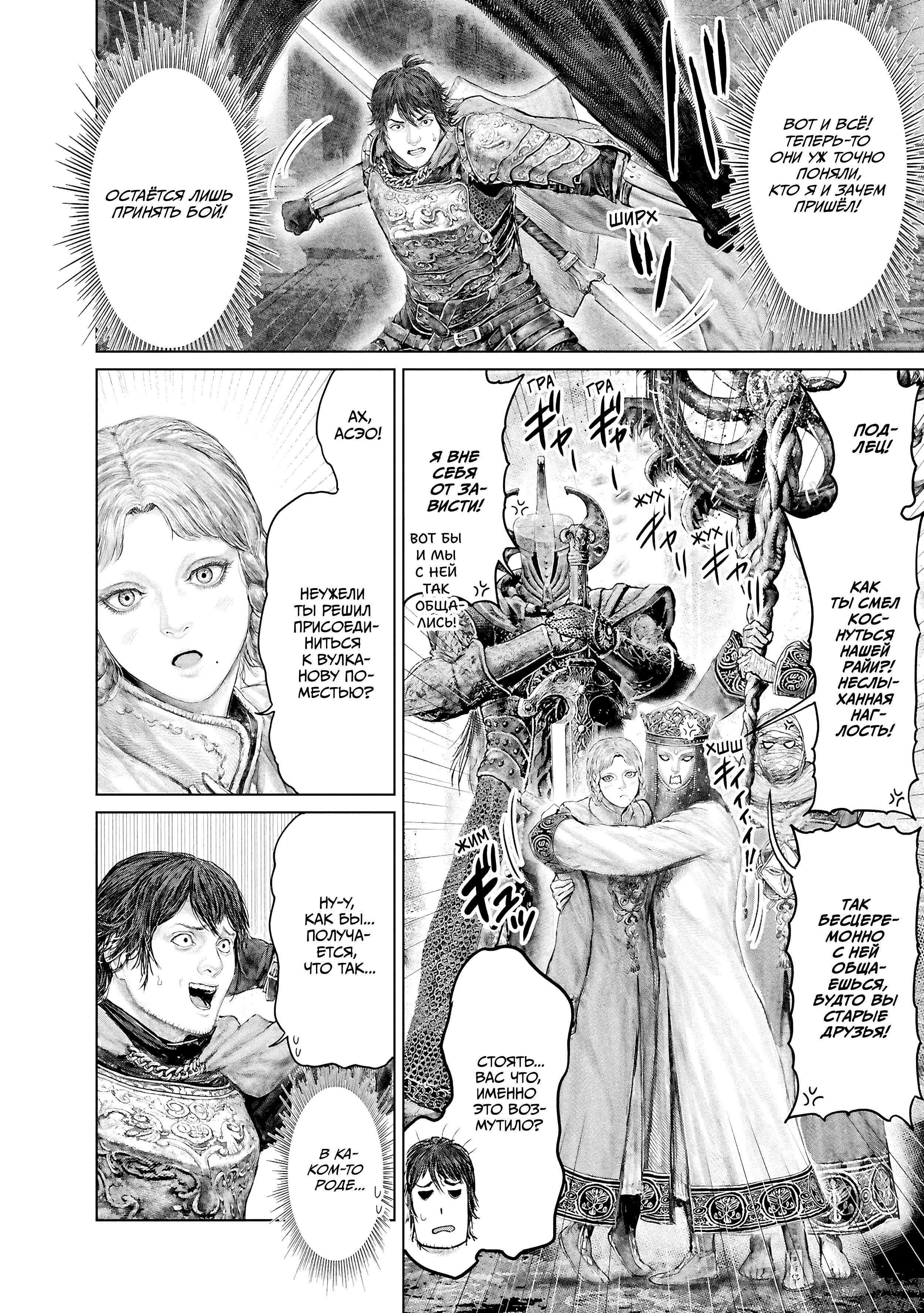 Манга Кольцо Элден: Дорога к древу Эрд - Глава 66 Страница 12