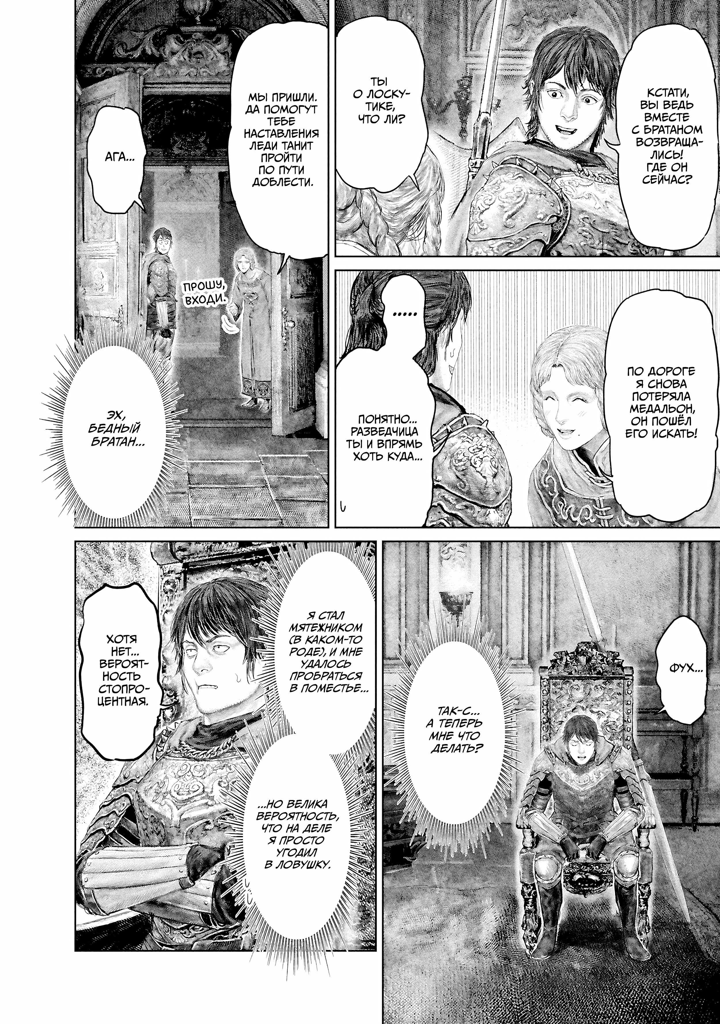 Манга Кольцо Элден: Дорога к древу Эрд - Глава 66 Страница 18