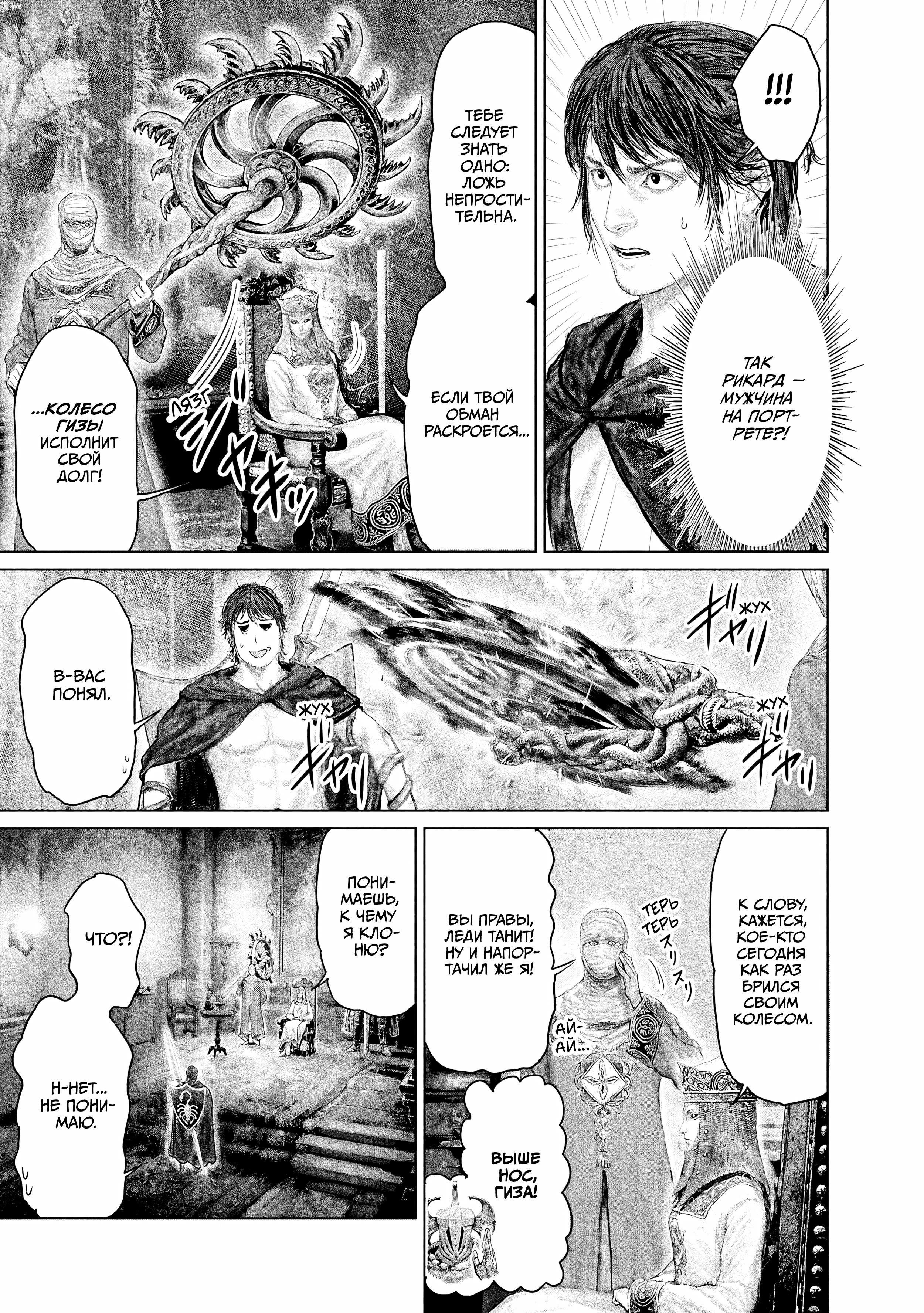 Манга Кольцо Элден: Дорога к древу Эрд - Глава 66 Страница 7